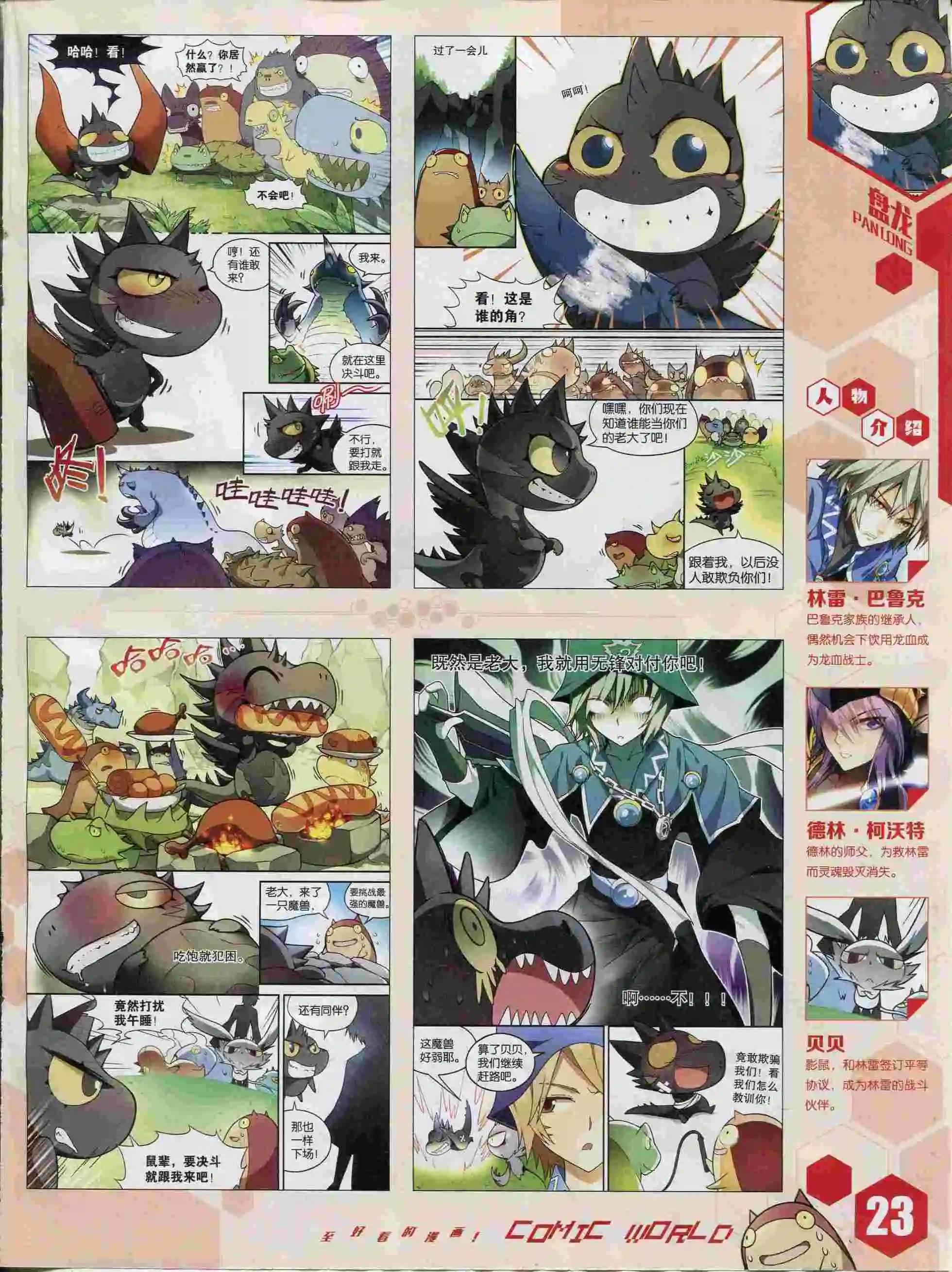 🍟漫画世界 15年37期 第25页