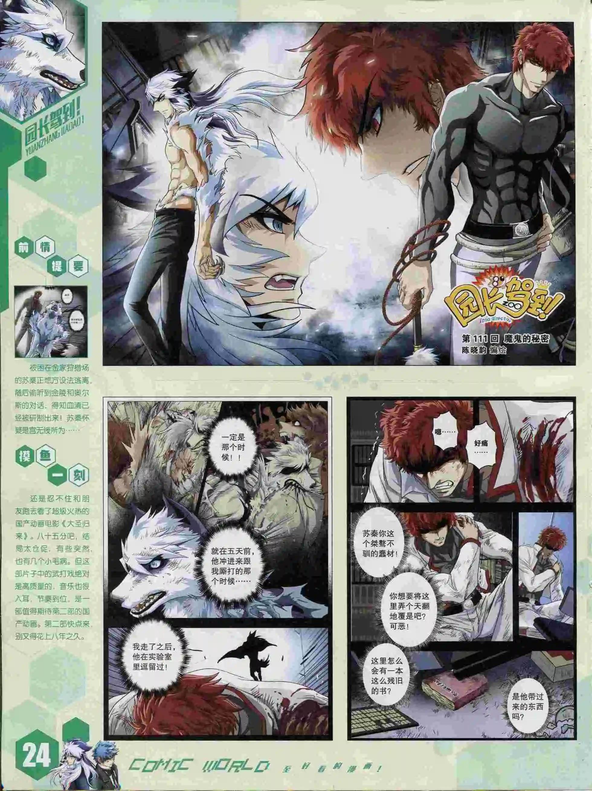 🍟漫画世界 15年37期 第26页