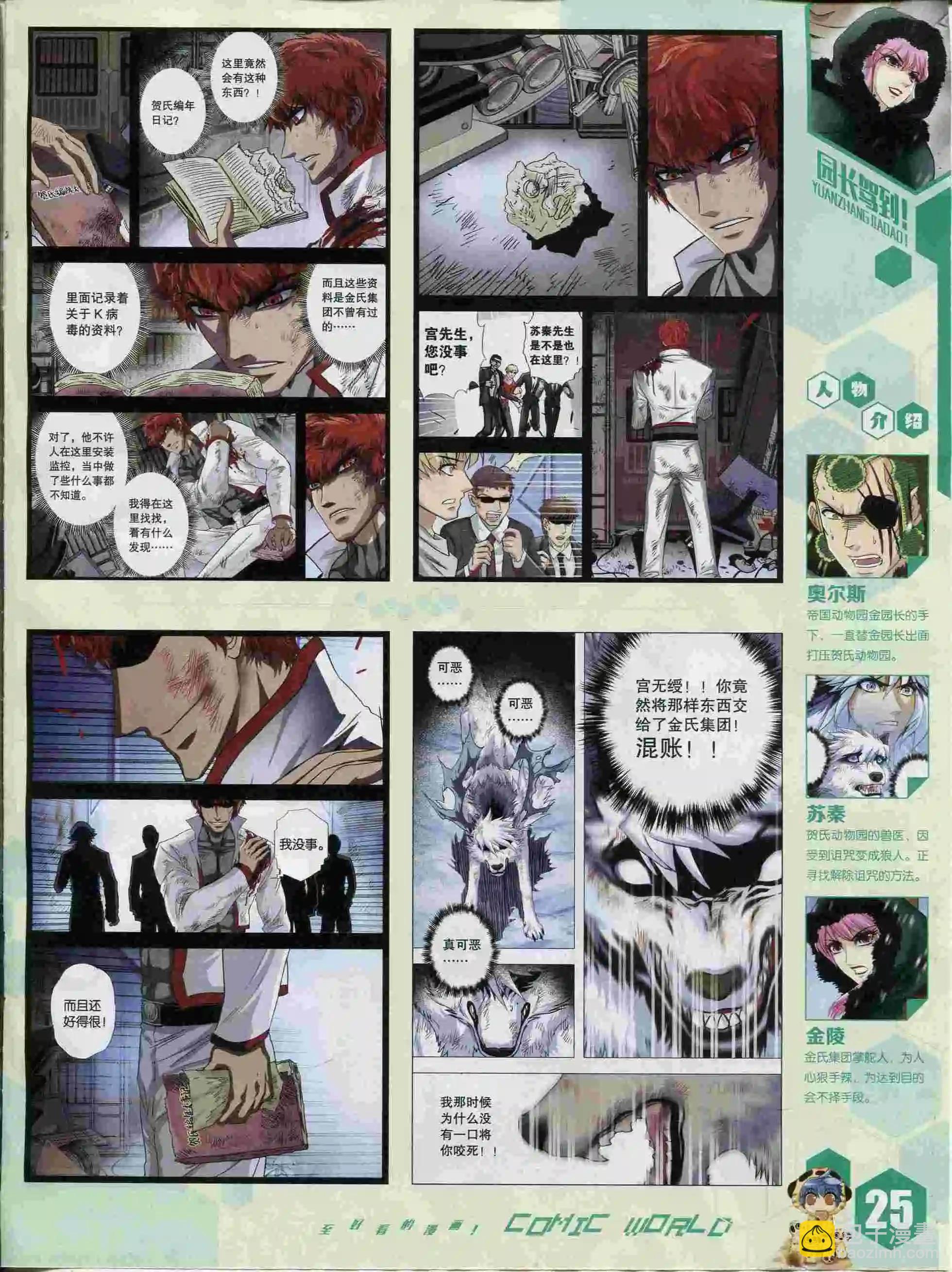 🍟漫画世界 15年37期 第27页