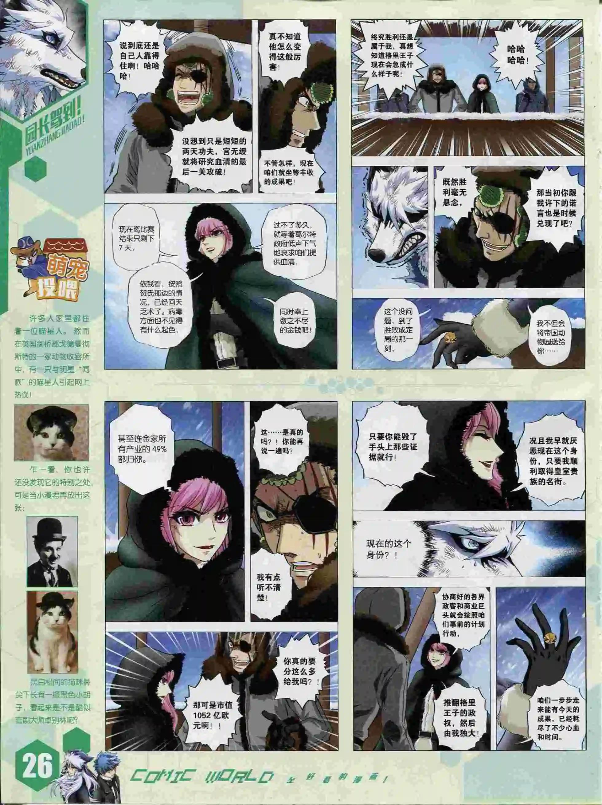 🍟漫画世界 15年37期 第28页