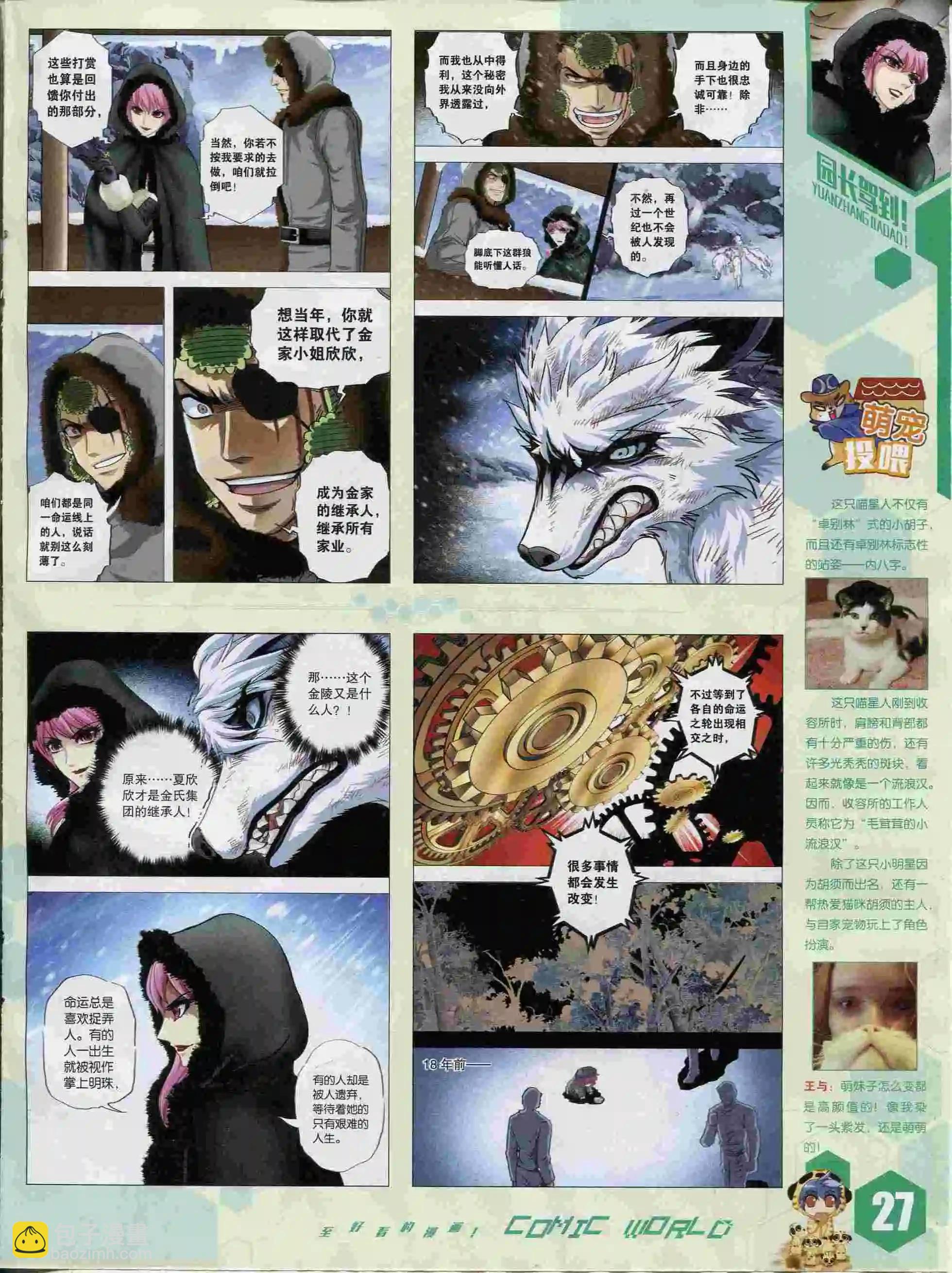 🍟漫画世界 15年37期 第29页