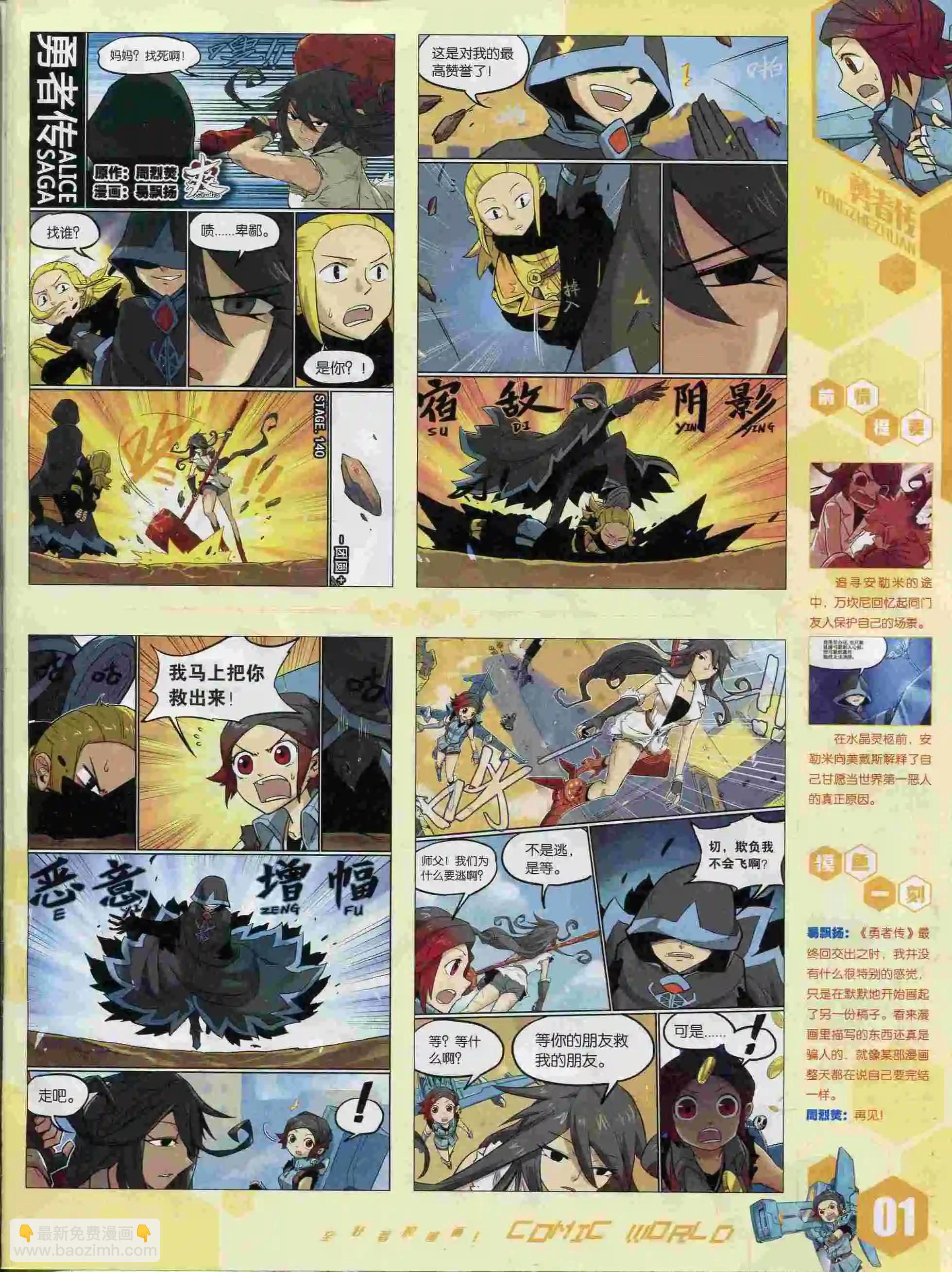 🍟漫画世界 15年37期 第3页