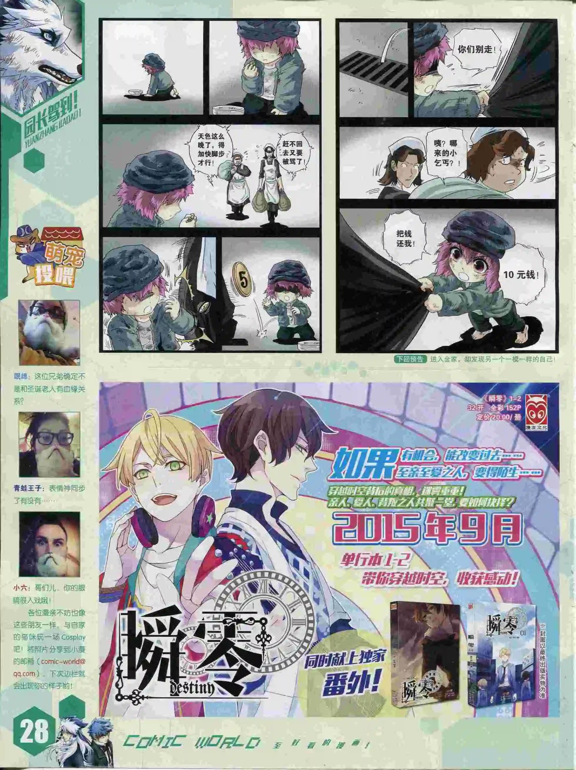 🍟漫画世界 15年37期 第30页