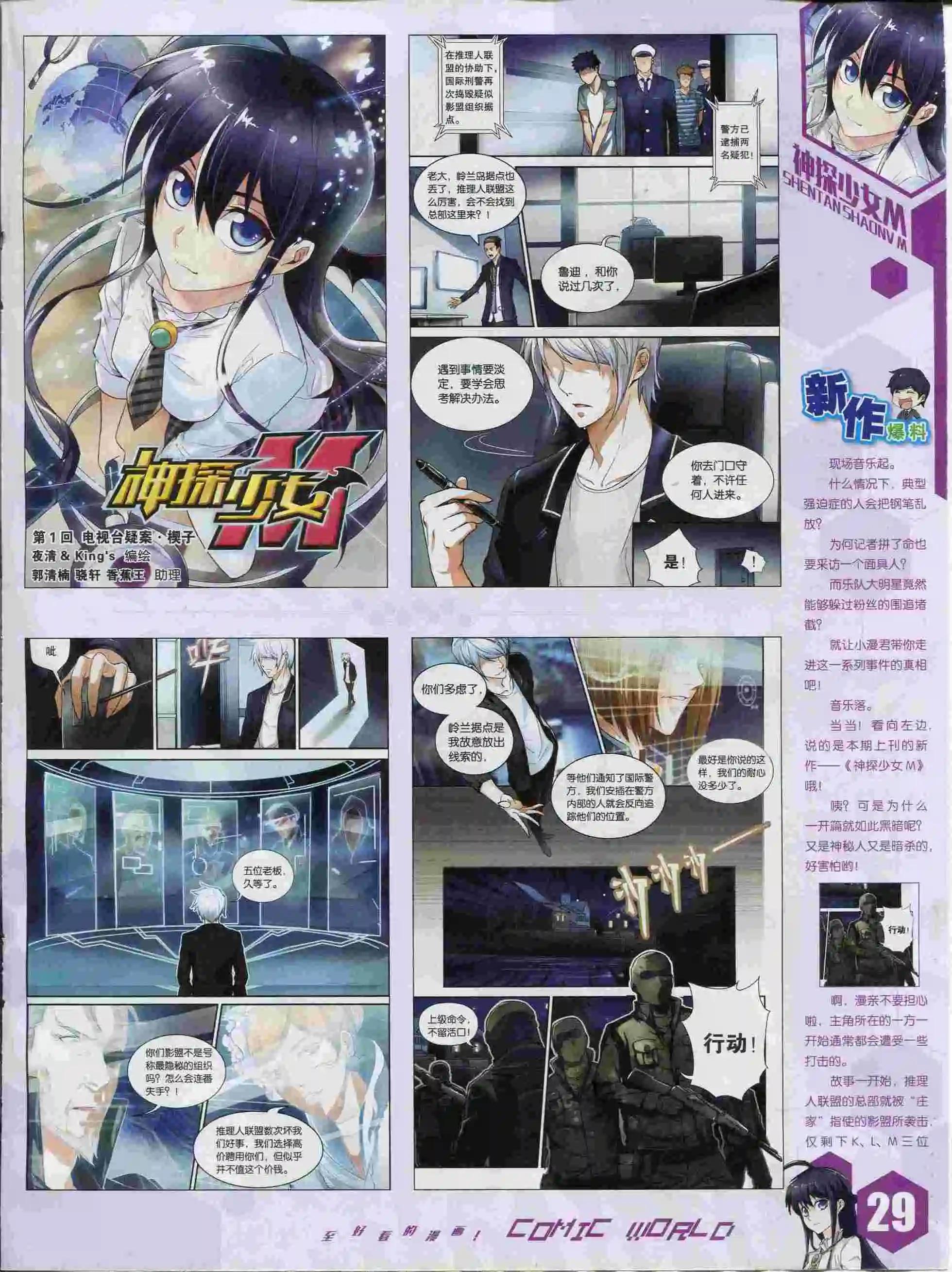 🍟漫画世界 15年37期 第31页