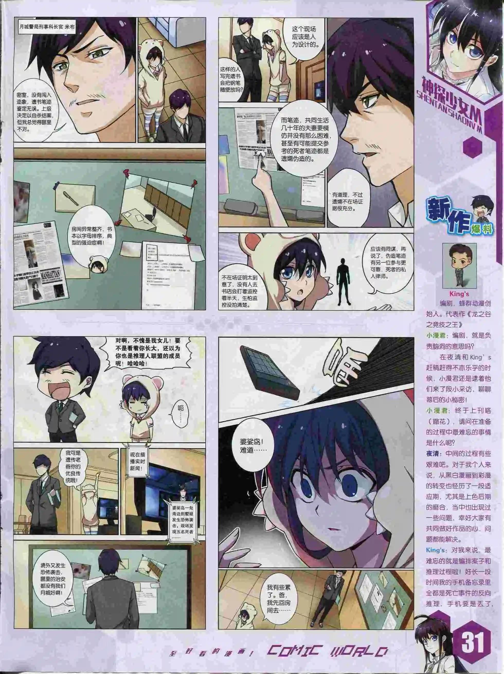 🍟漫画世界 15年37期 第33页