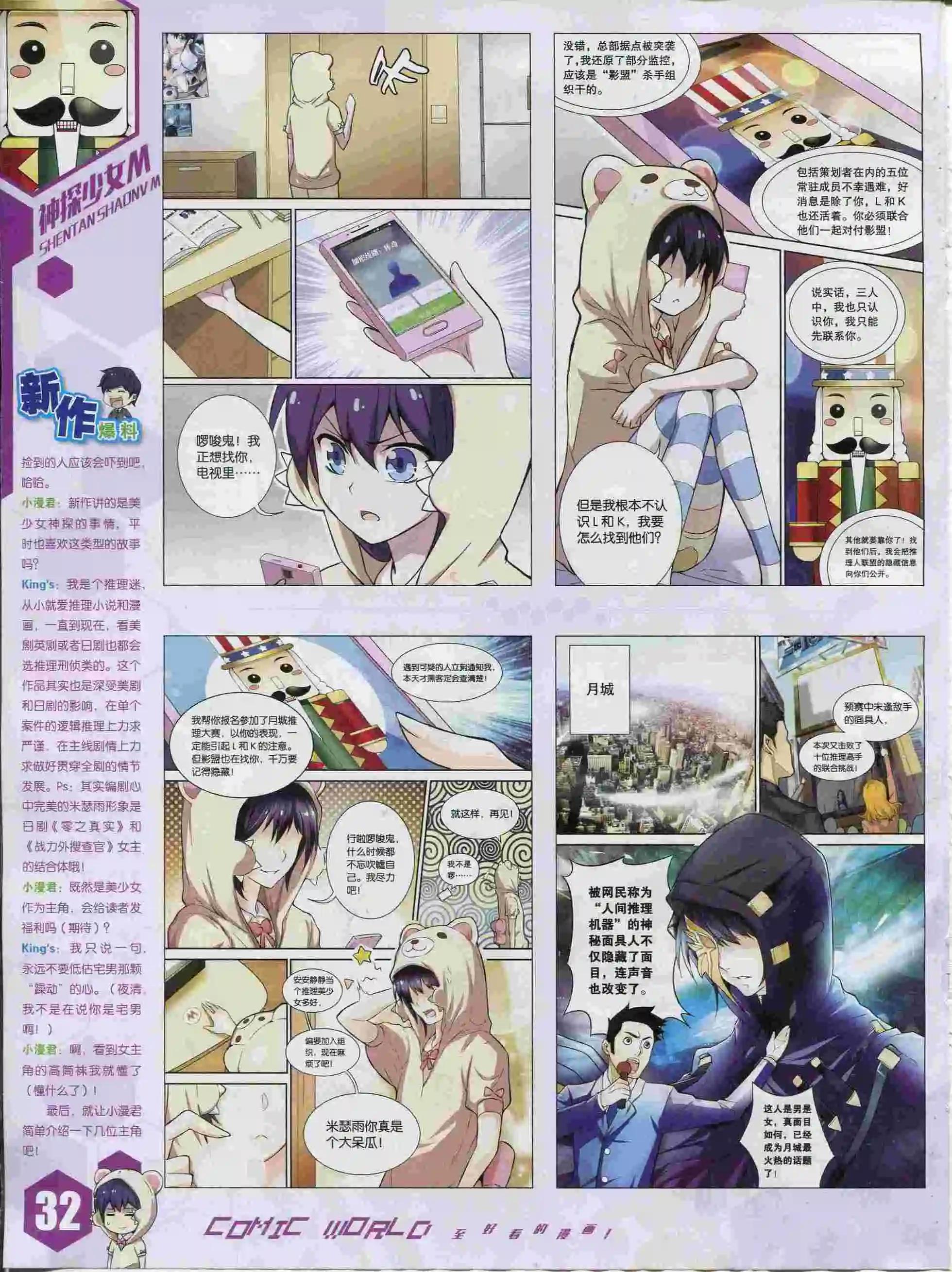 🍟漫画世界 15年37期 第34页