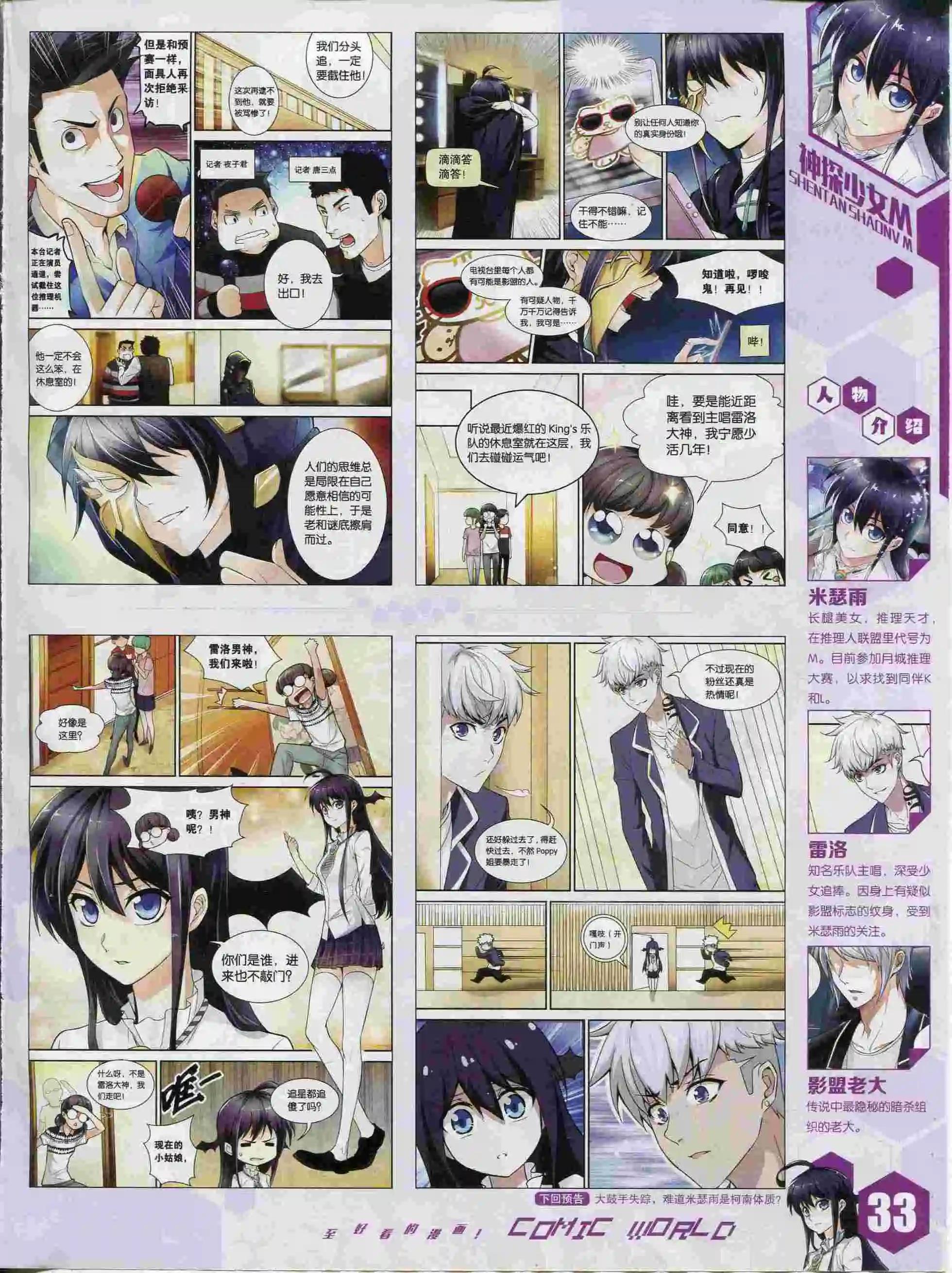 🍟漫画世界 15年37期 第35页