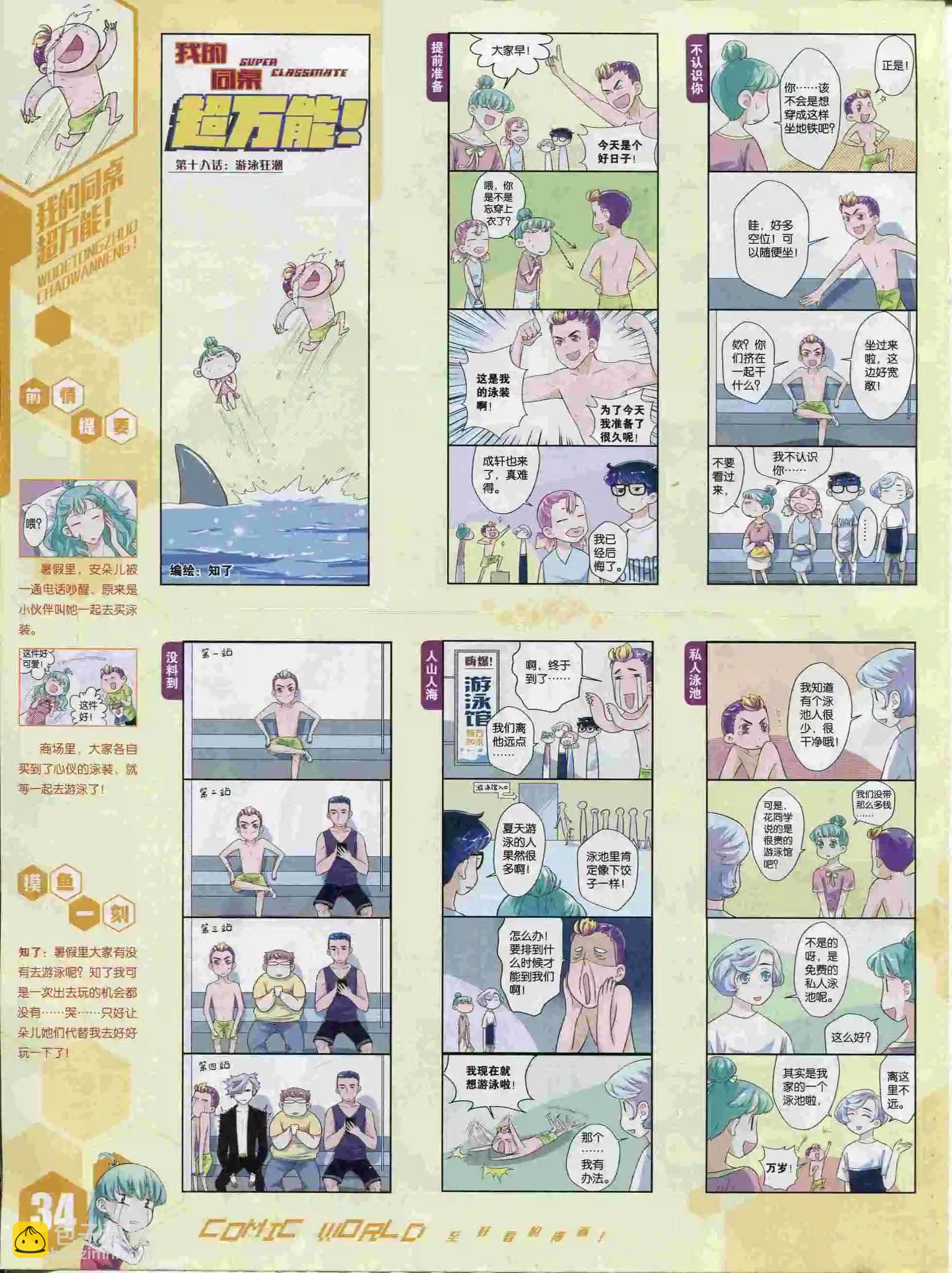 🍟漫画世界 15年37期 第36页