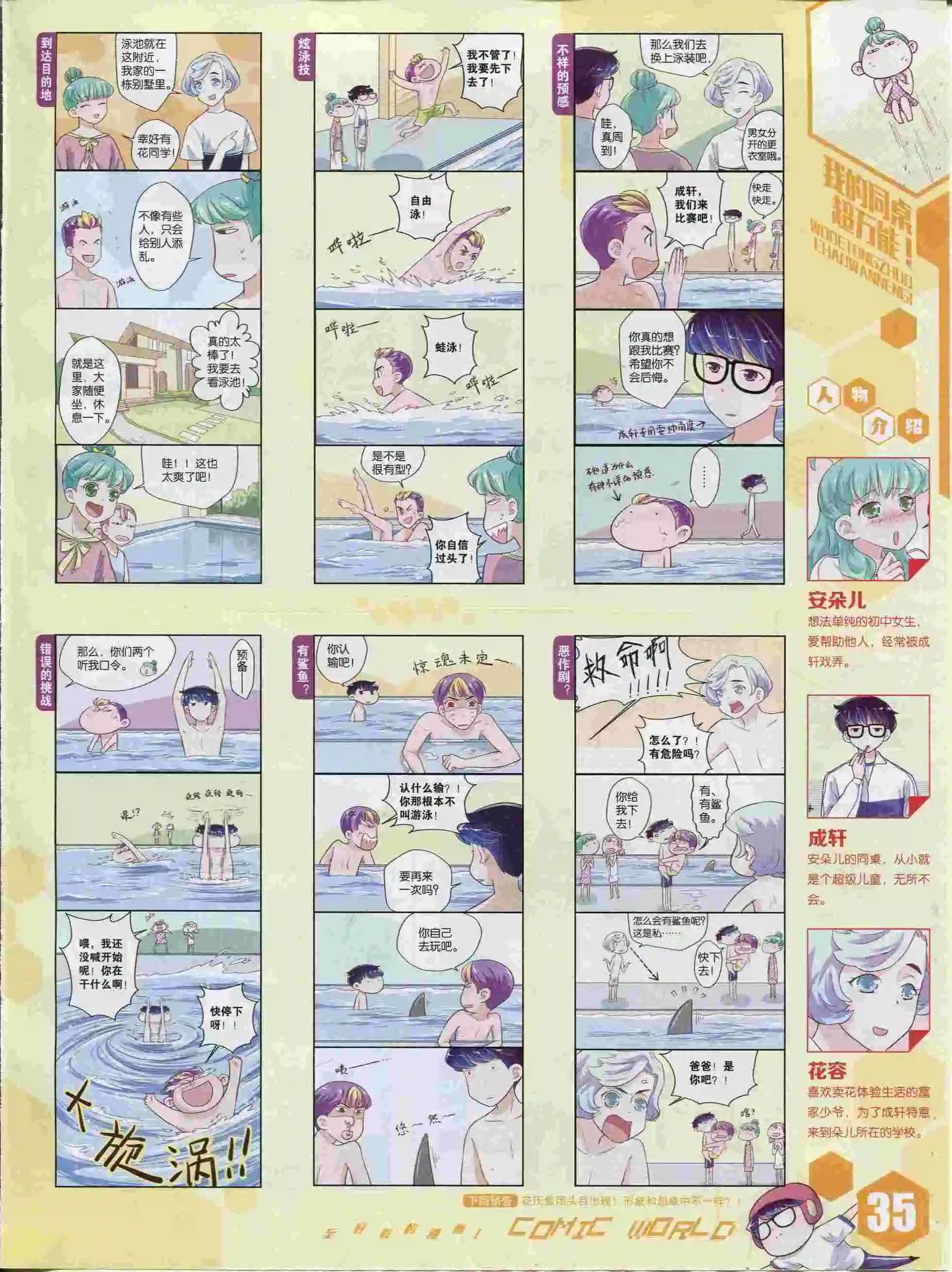 🍟漫画世界 15年37期 第37页
