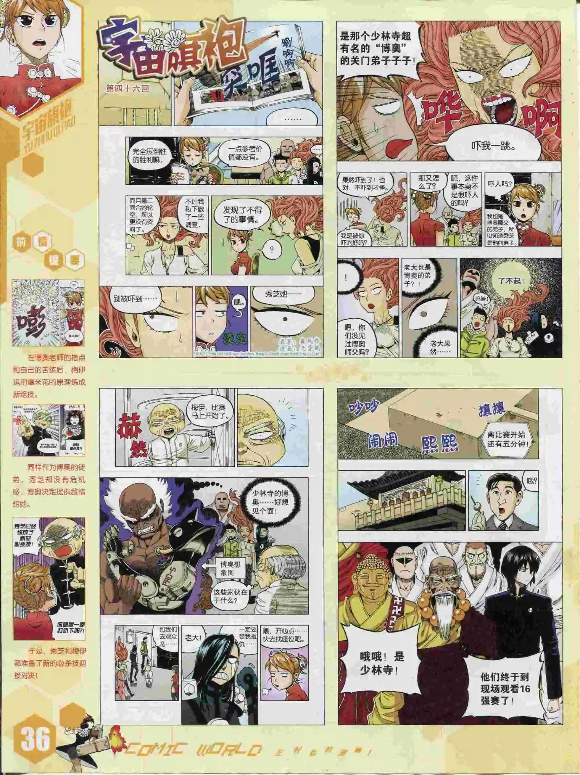 🍟漫画世界 15年37期 第38页