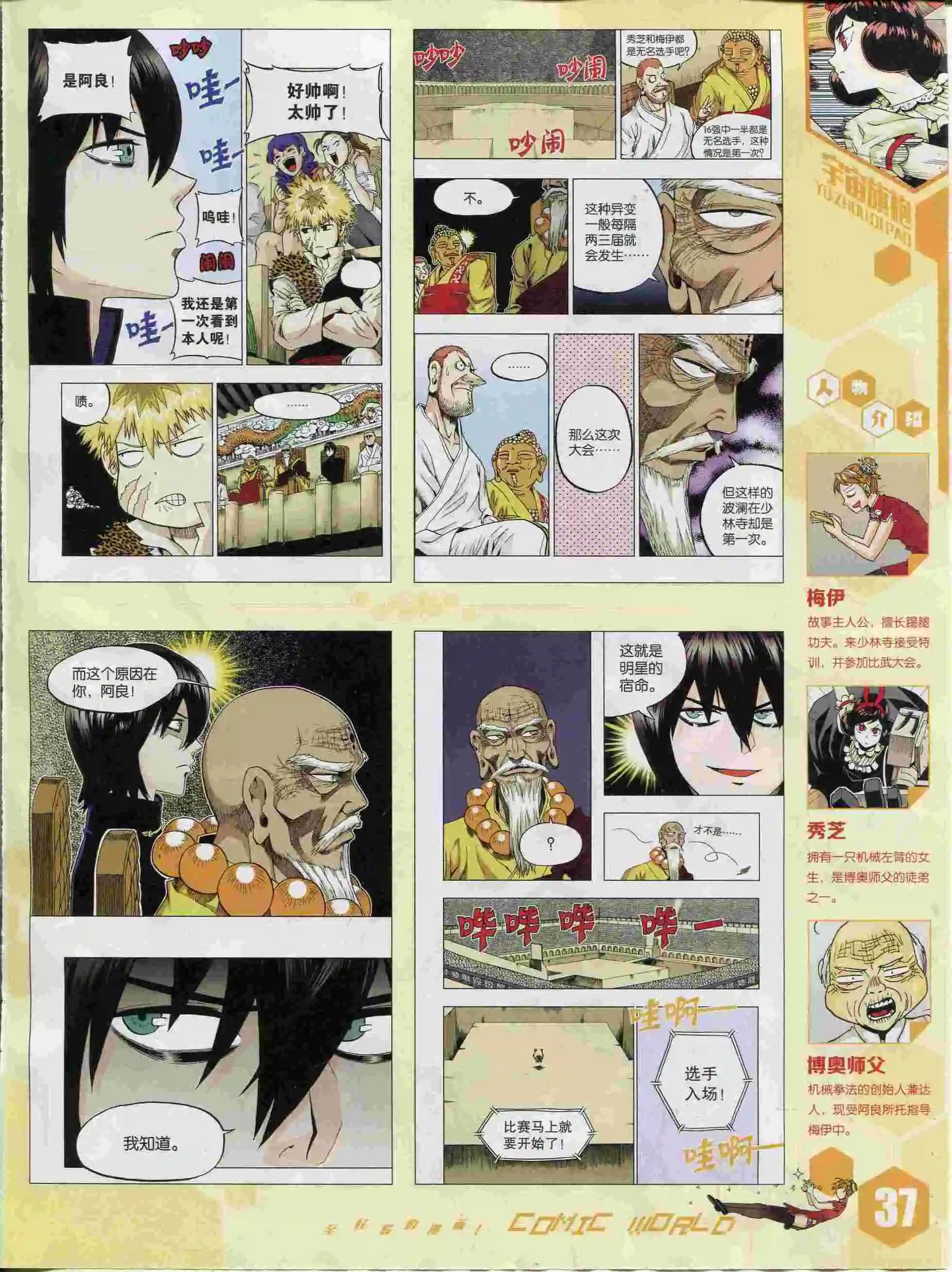 🍟漫画世界 15年37期 第39页