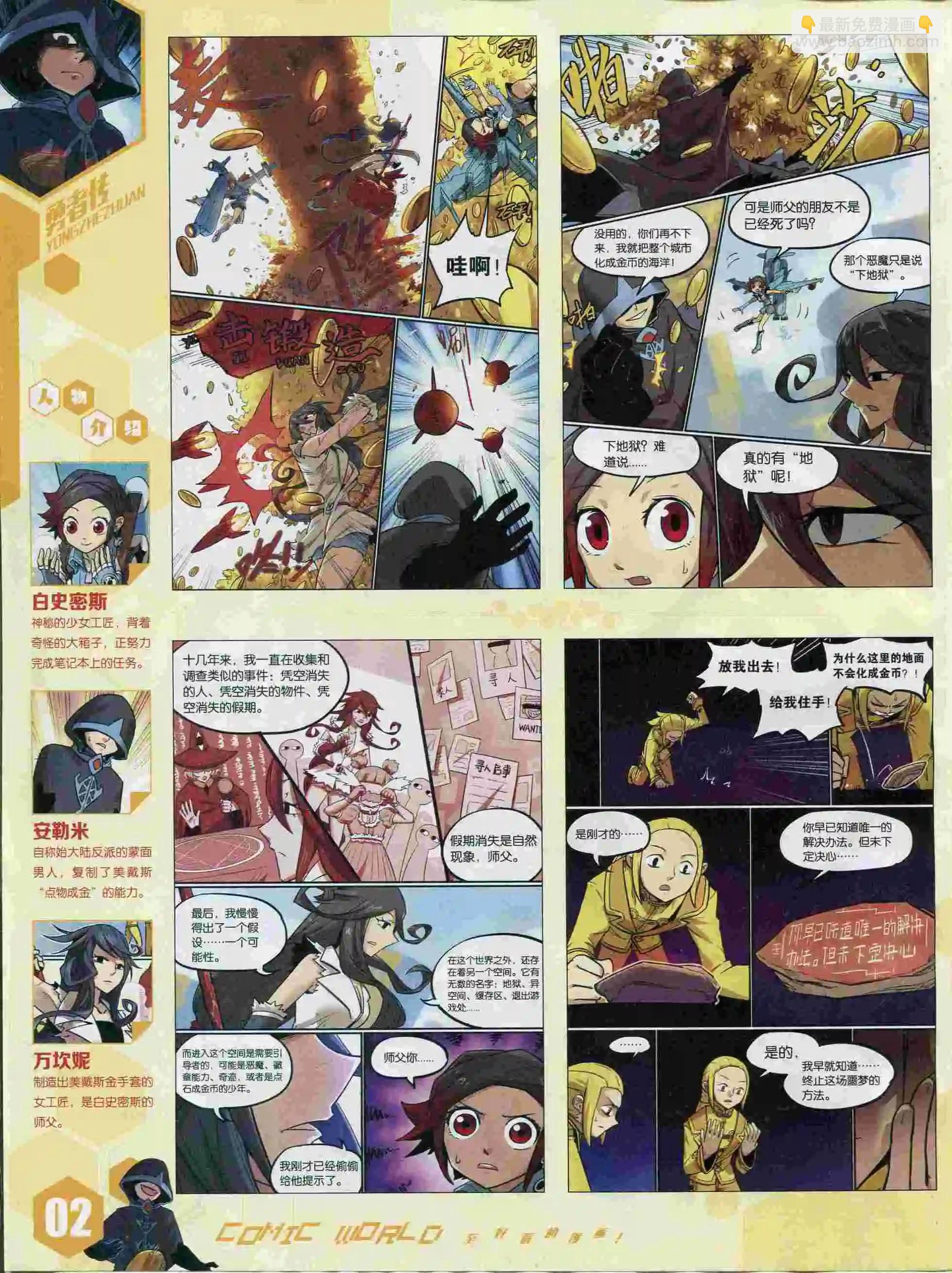 🍟漫画世界 15年37期 第4页