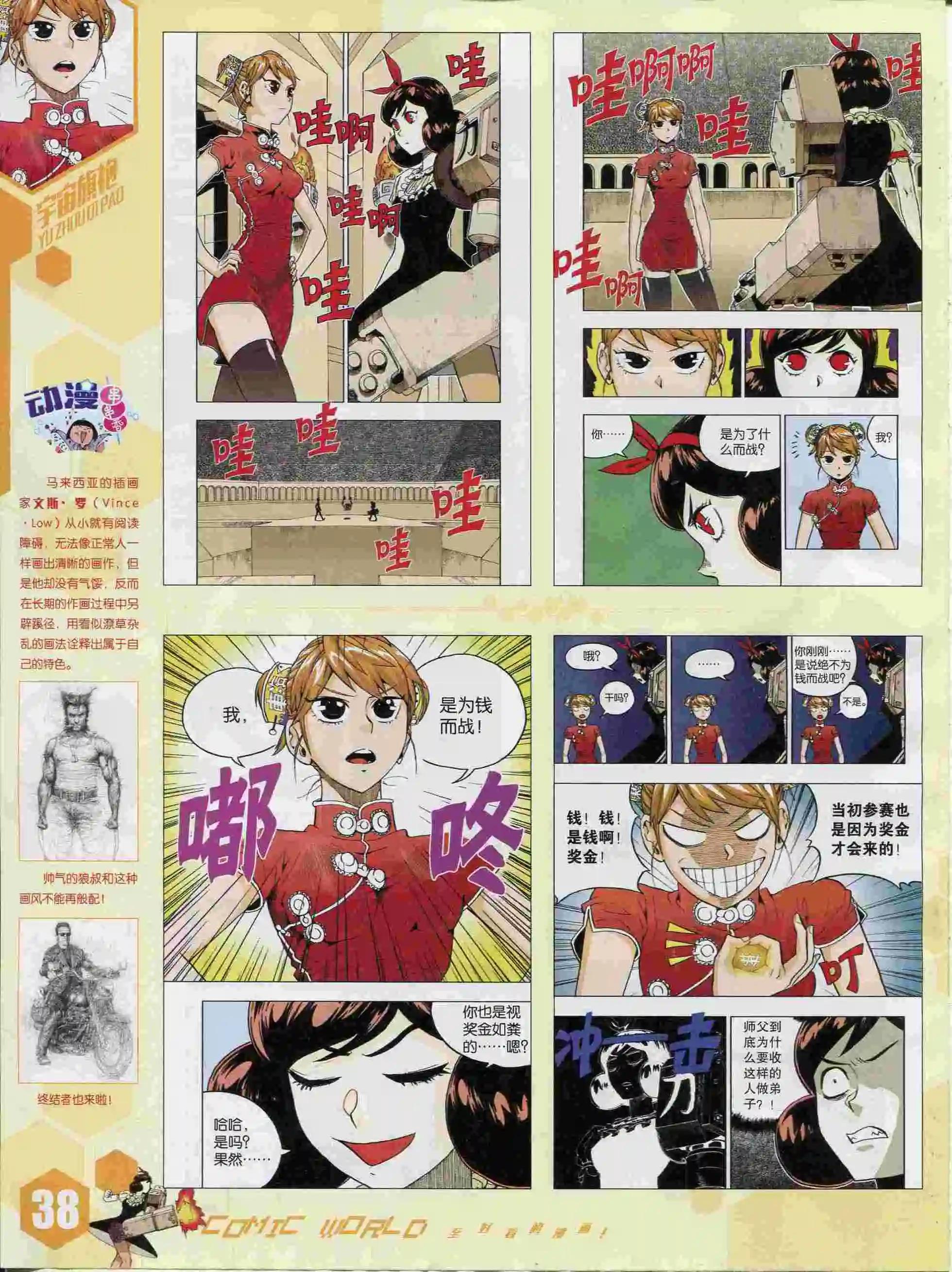 🍟漫画世界 15年37期 第40页