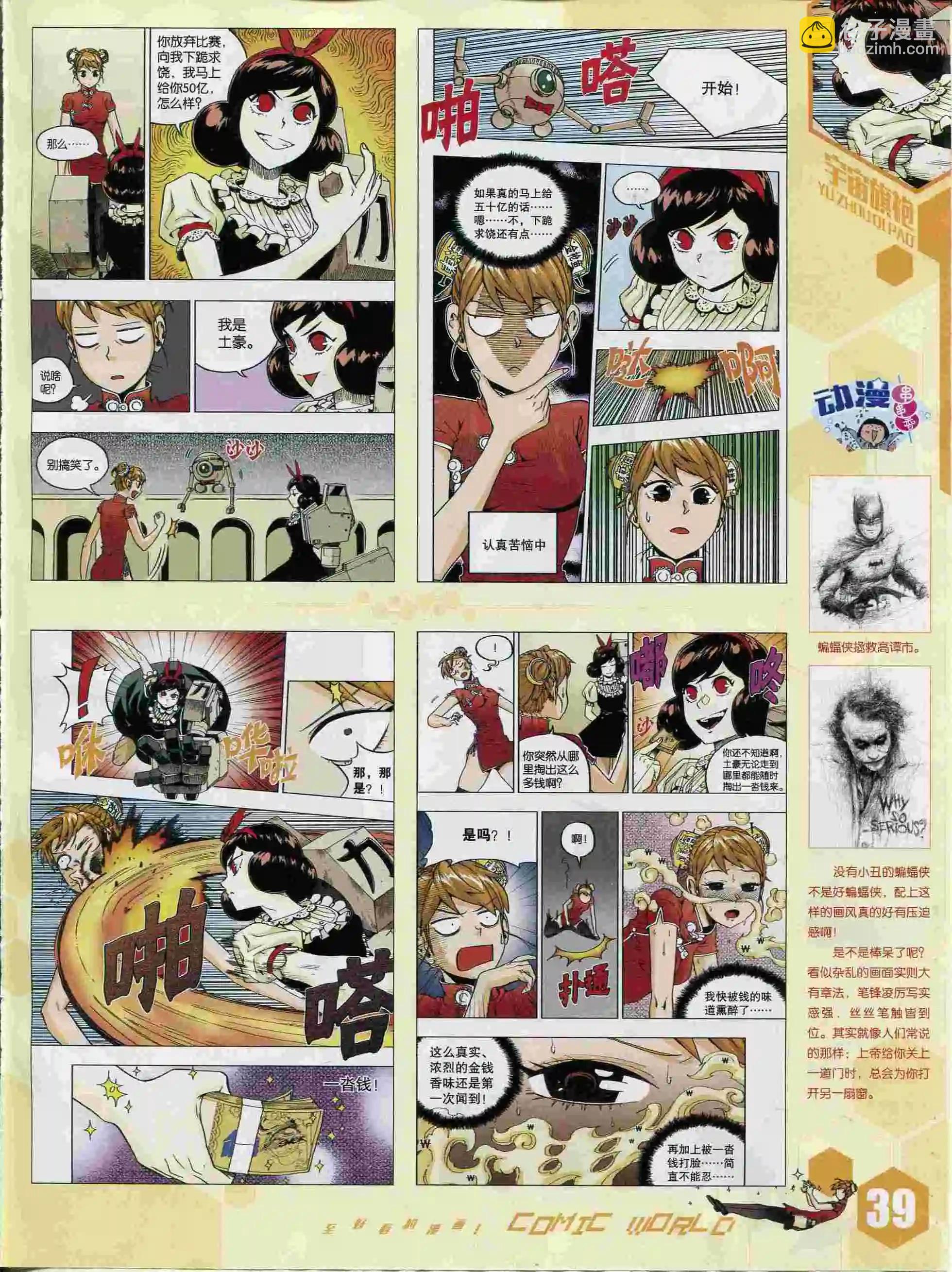 🍟漫画世界 15年37期 第41页