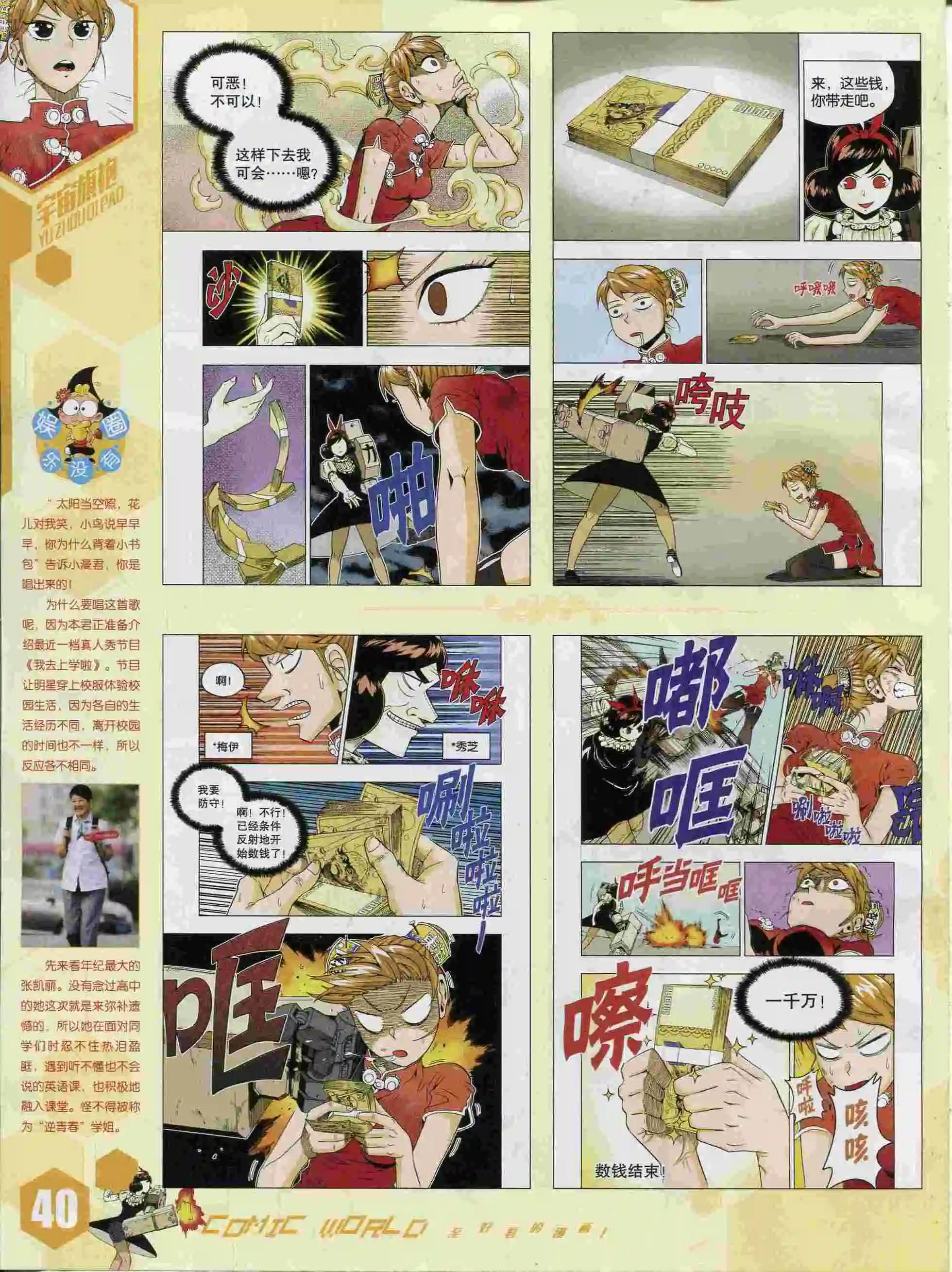 🍟漫画世界 15年37期 第42页