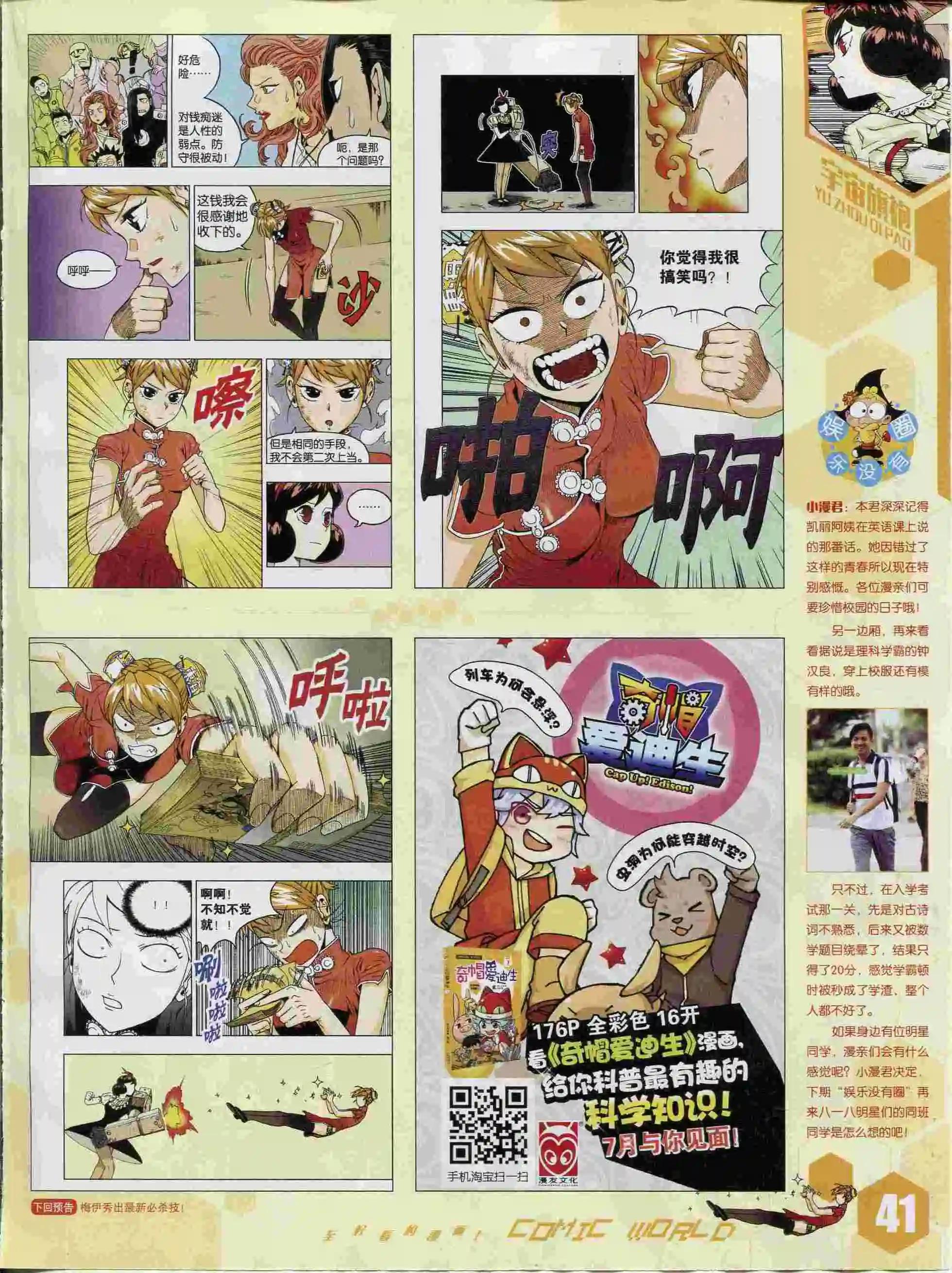 🍟漫画世界 15年37期 第43页