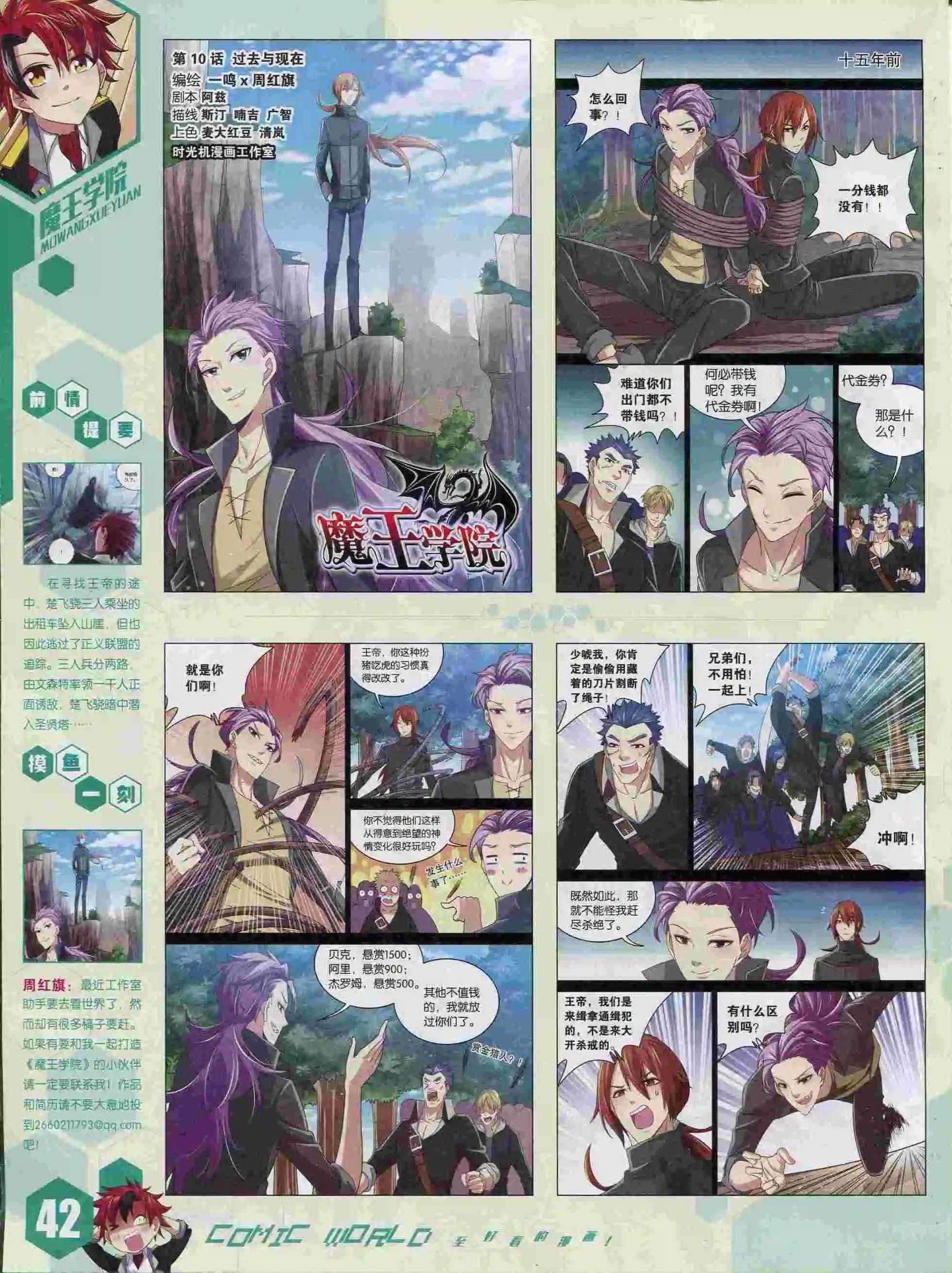 🍟漫画世界 15年37期 第44页