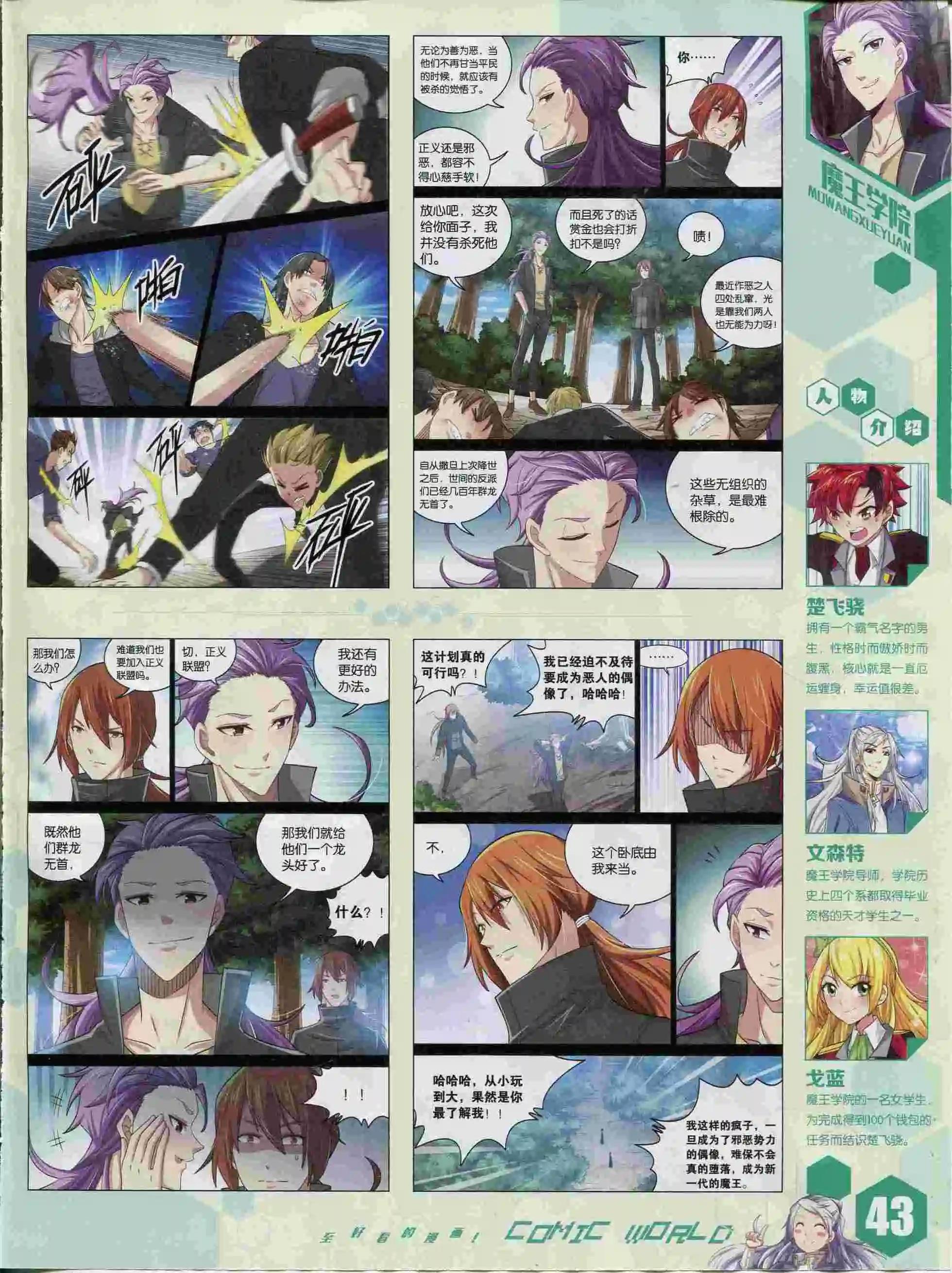🍟漫画世界 15年37期 第45页