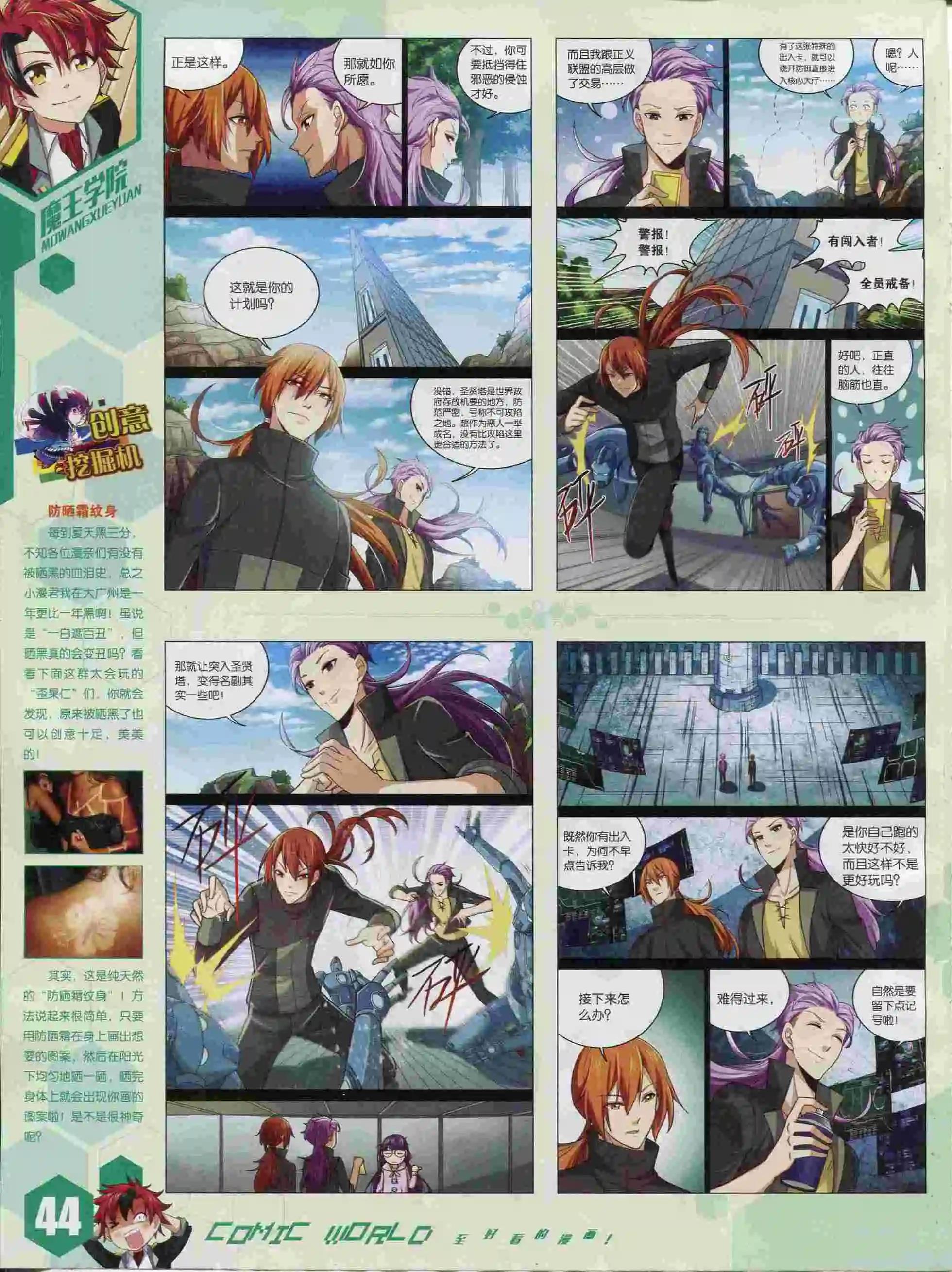 🍟漫画世界 15年37期 第46页
