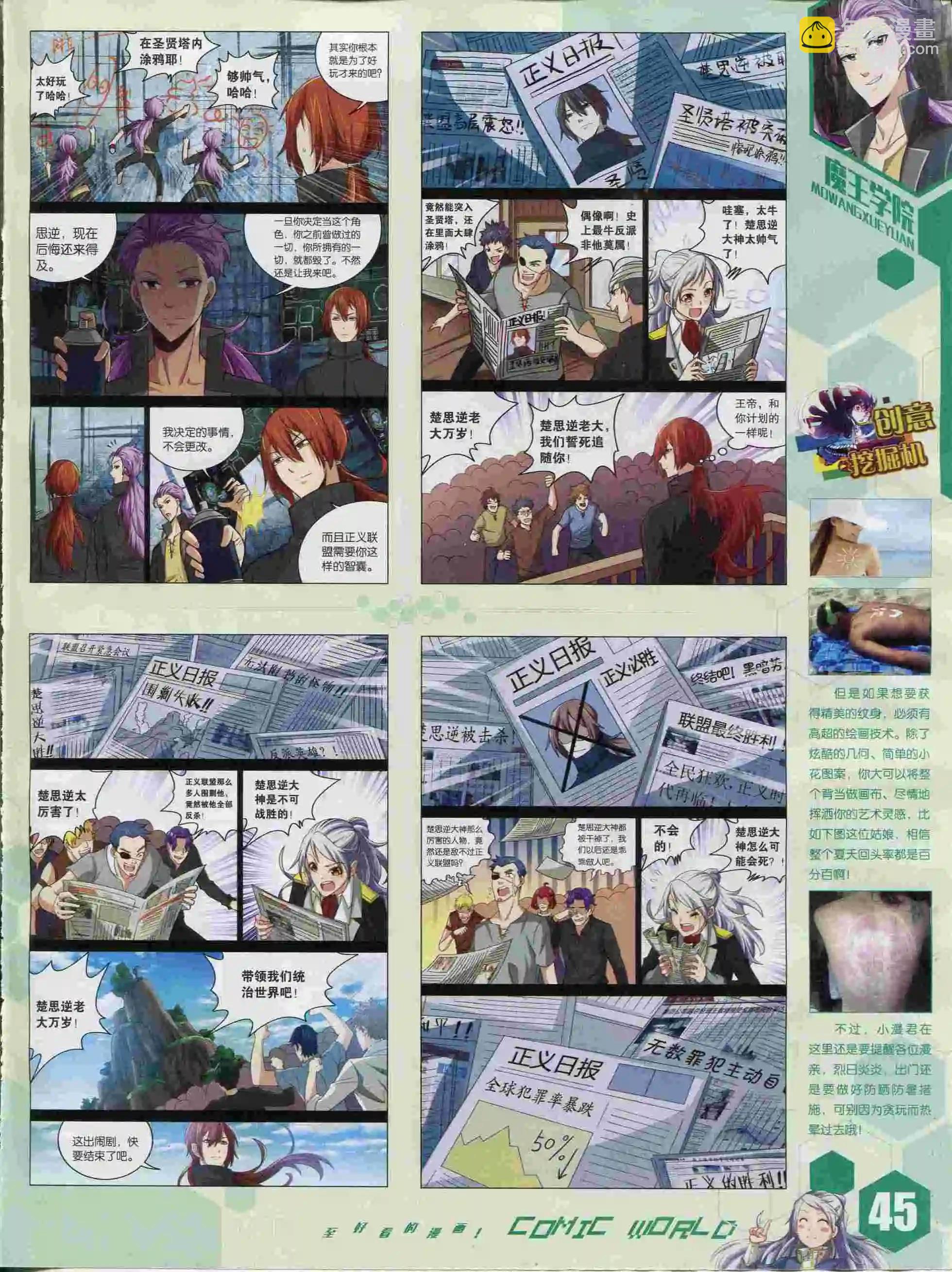🍟漫画世界 15年37期 第47页
