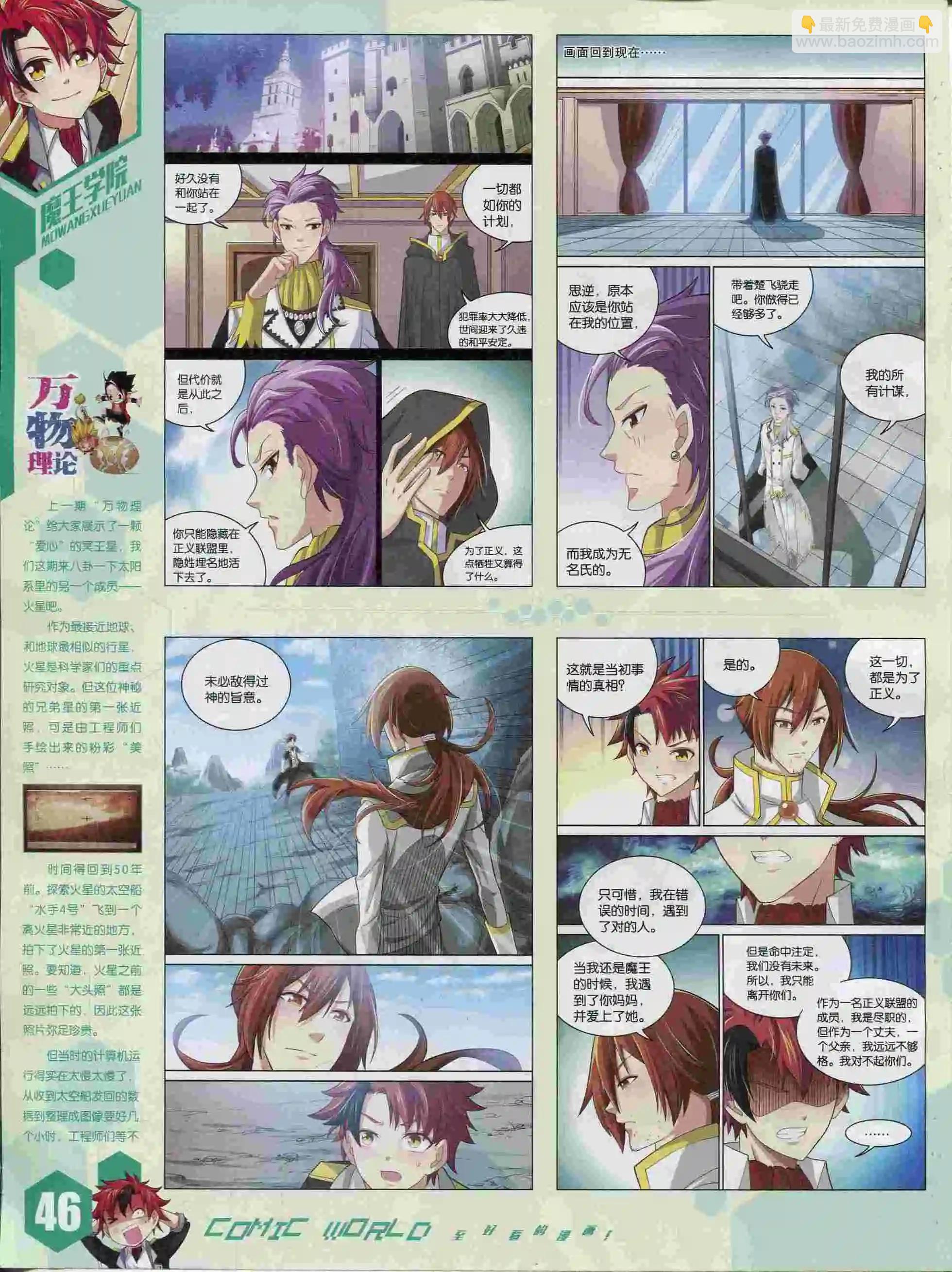 🍟漫画世界 15年37期 第48页