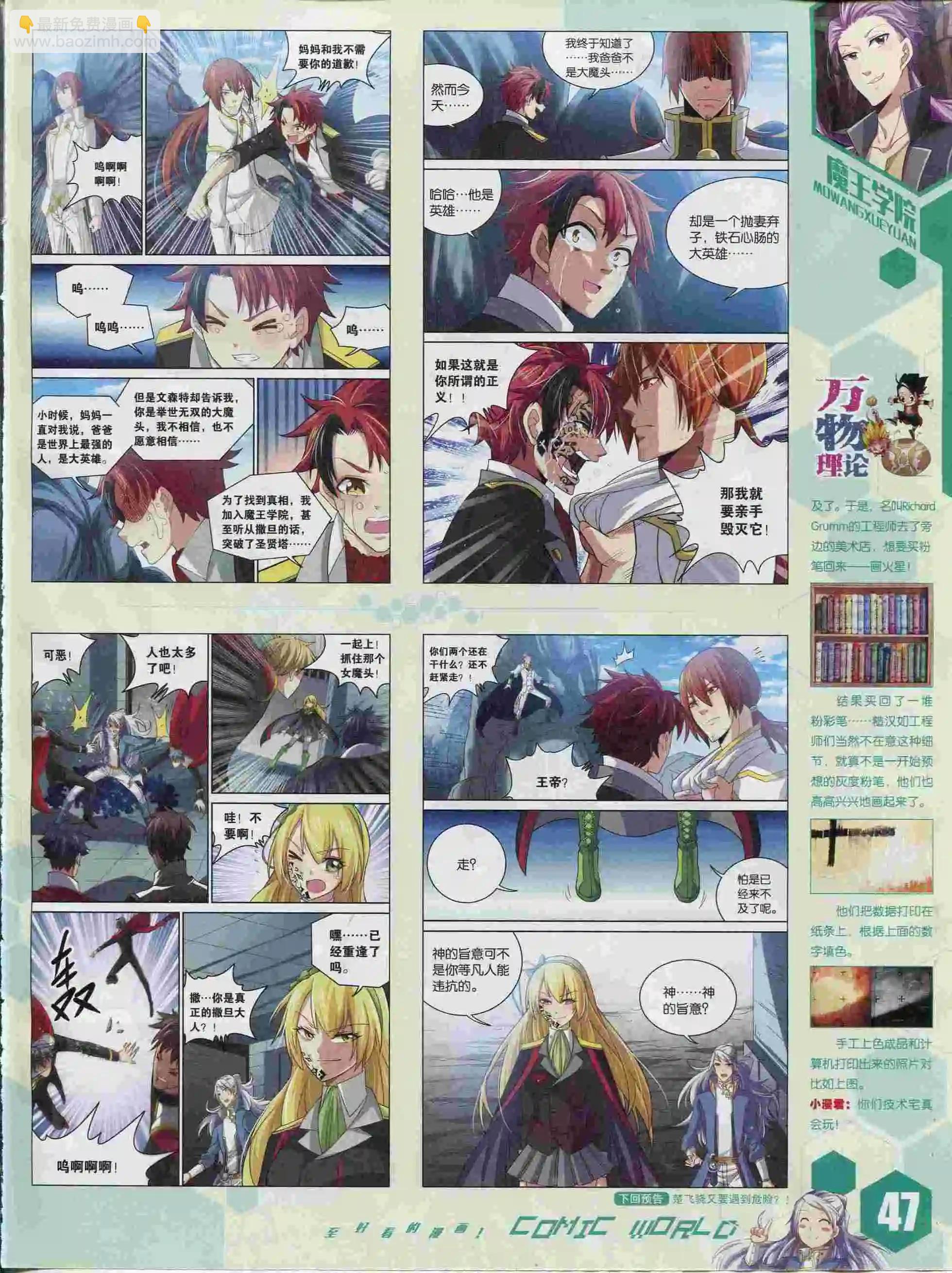 🍟漫画世界 15年37期 第49页