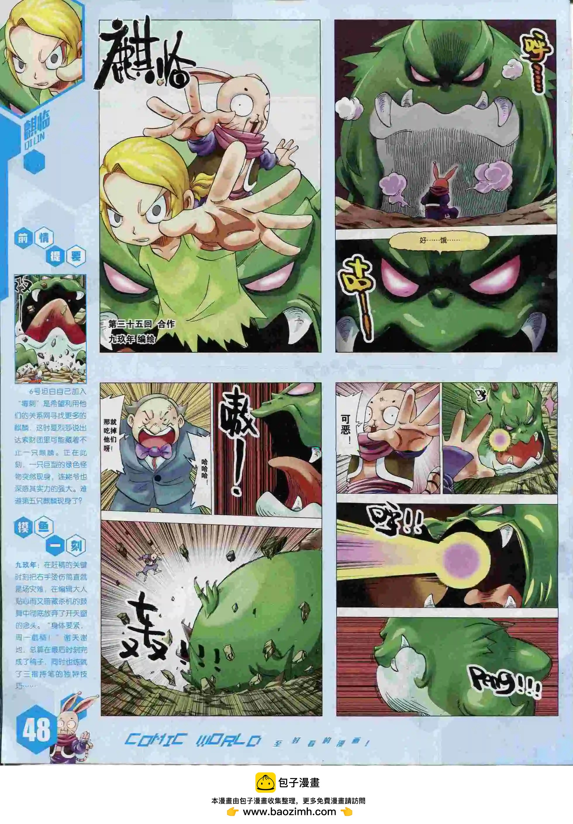 🍟漫画世界 15年37期 第50页
