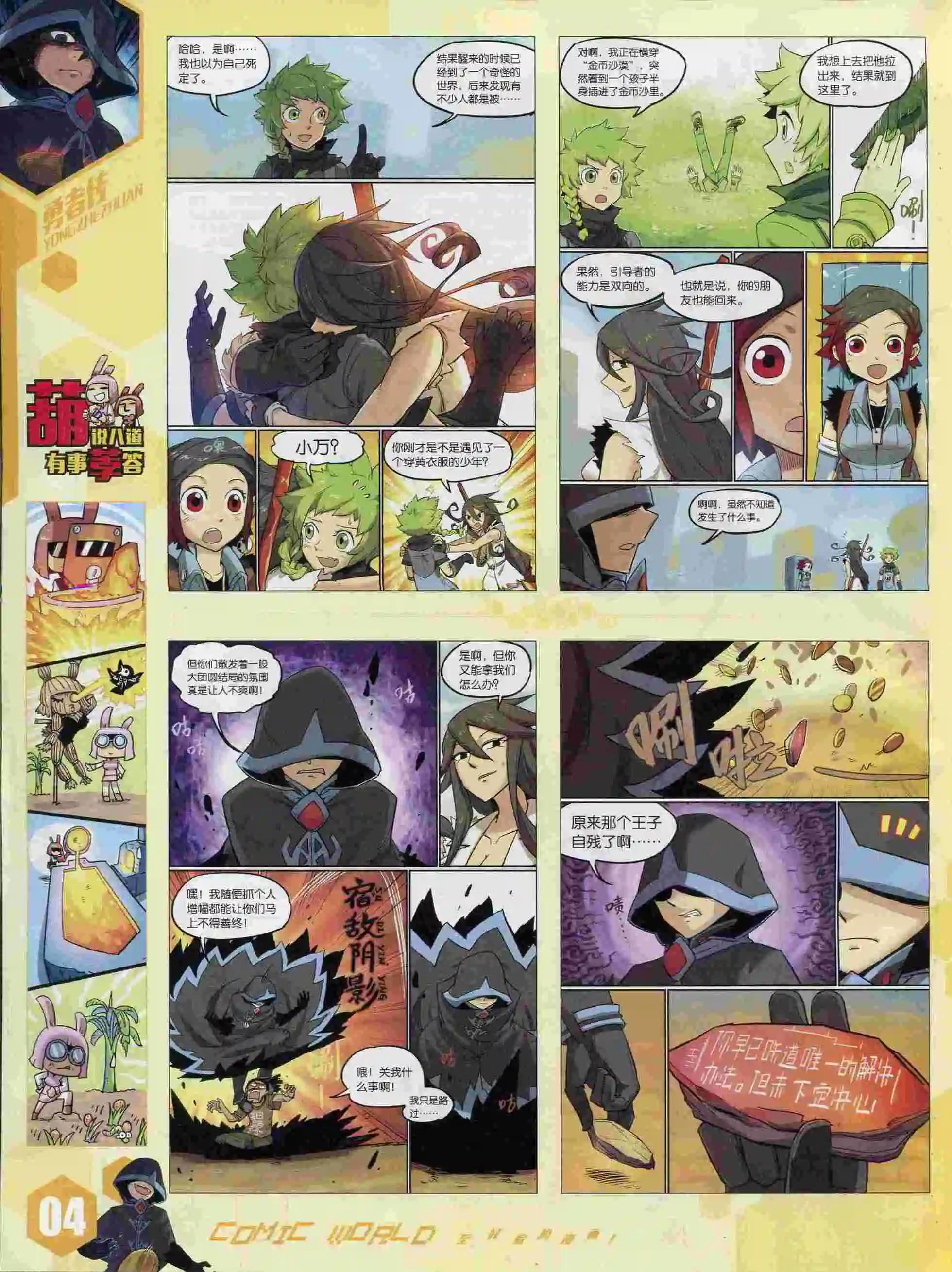 🍟漫画世界 15年37期 第6页