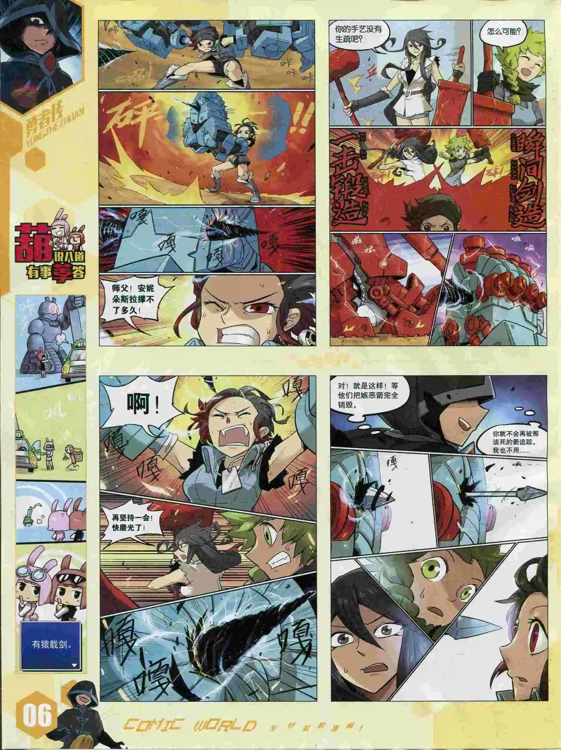 🍟漫画世界 15年37期 第8页