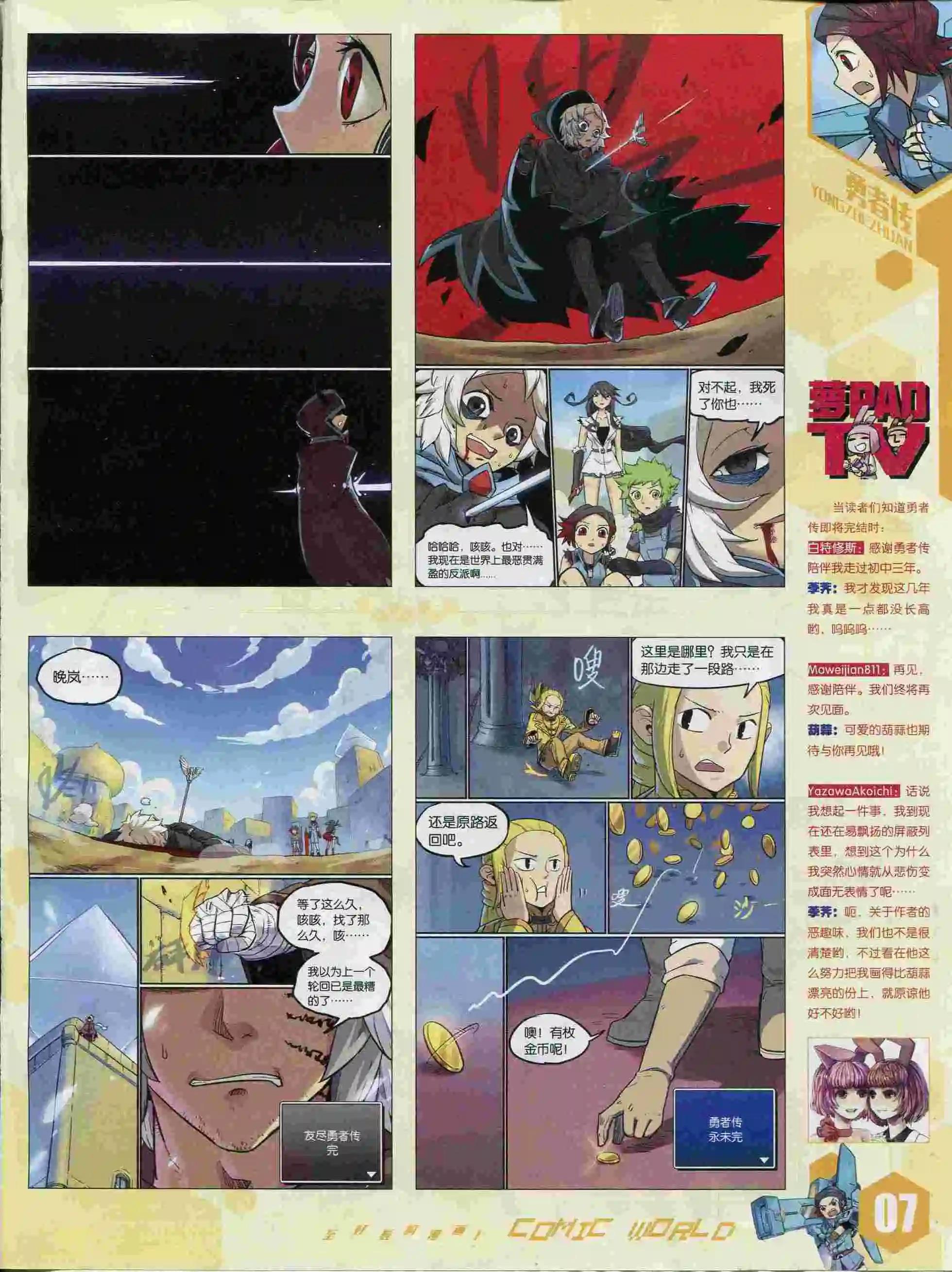 🍟漫画世界 15年37期 第9页