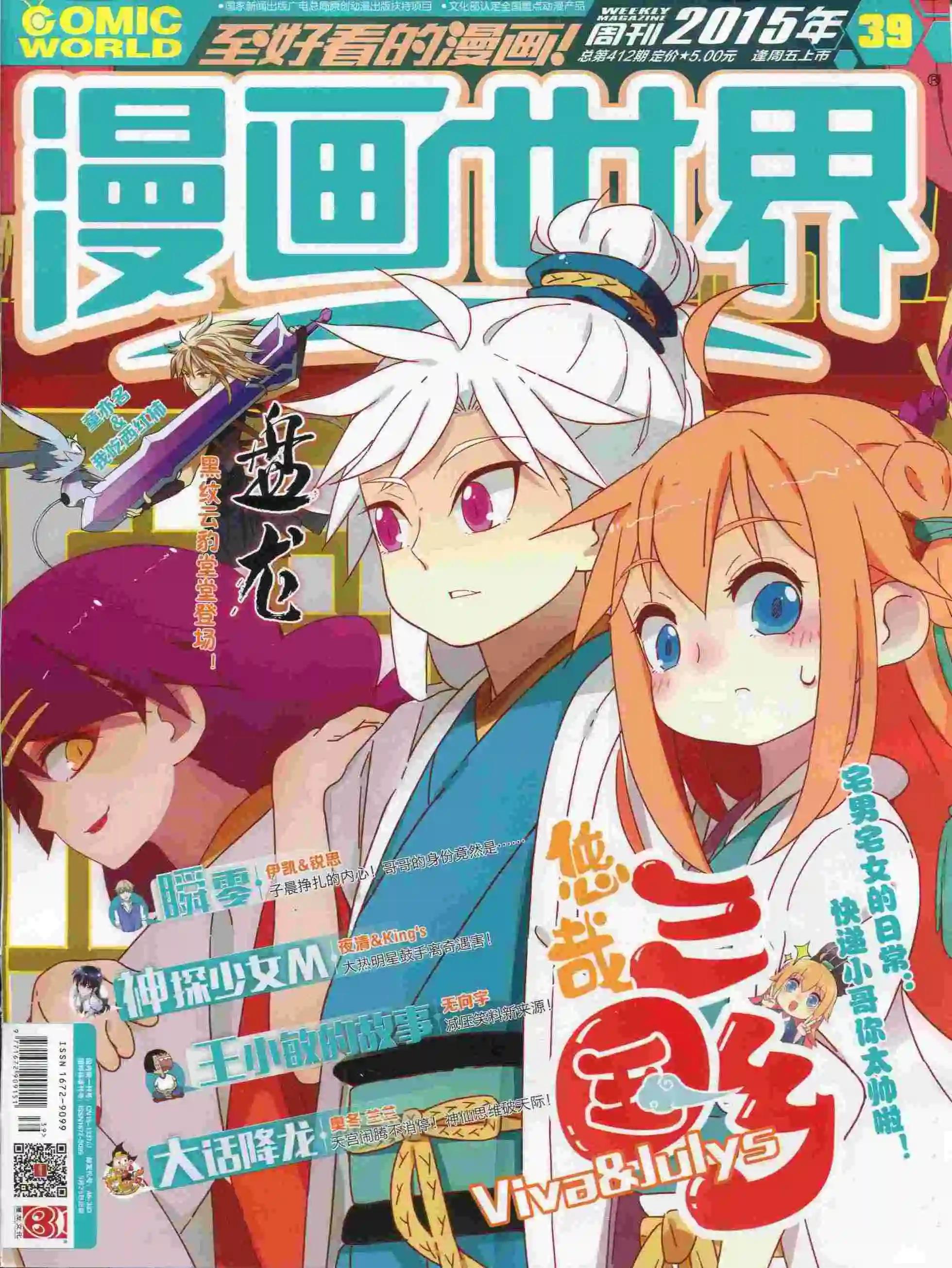 🍟漫画世界 15年39期 第1页