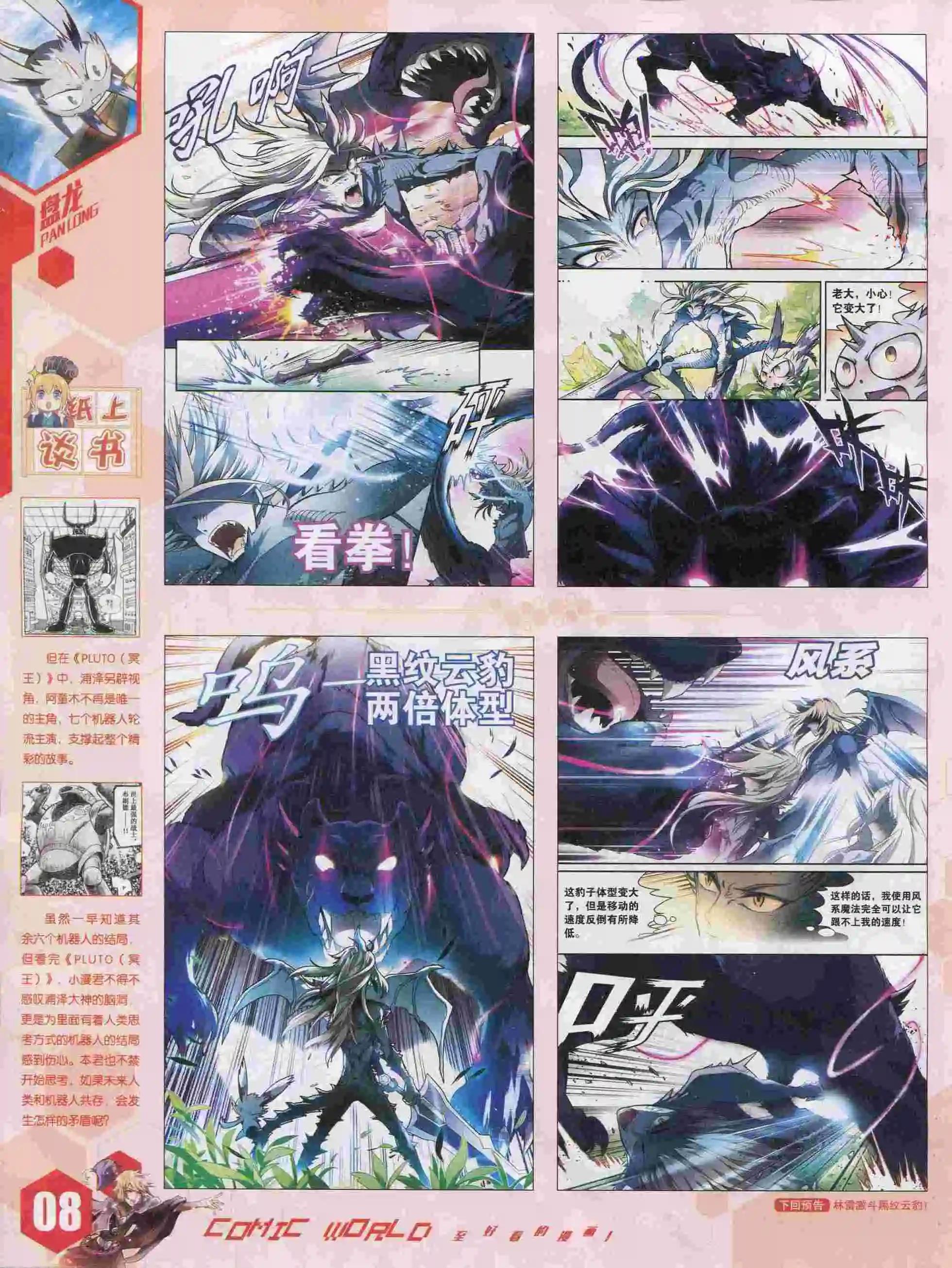 🍟漫画世界 15年39期 第10页