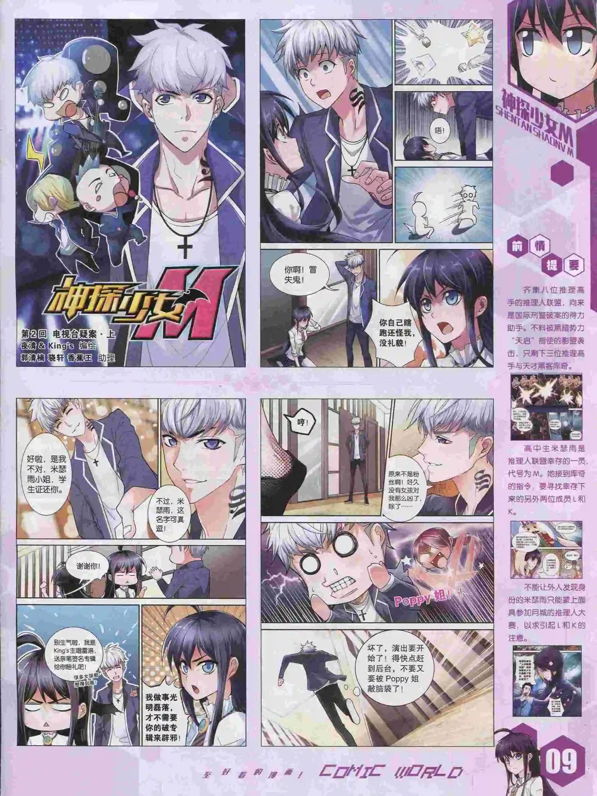🍟漫画世界 15年39期 第11页