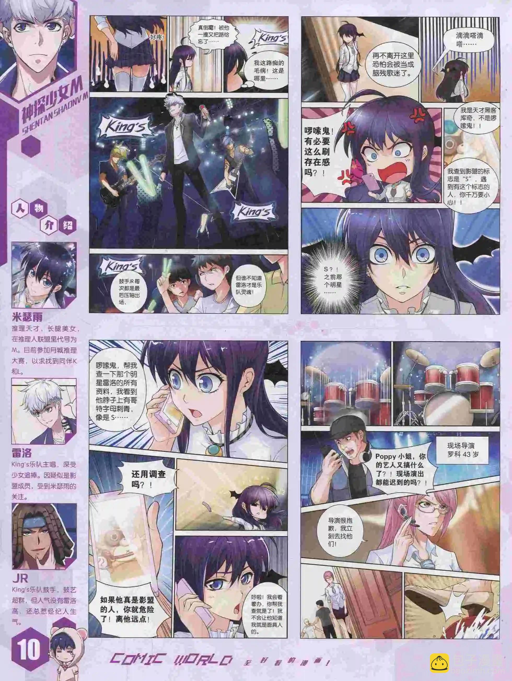 🍟漫画世界 15年39期 第12页
