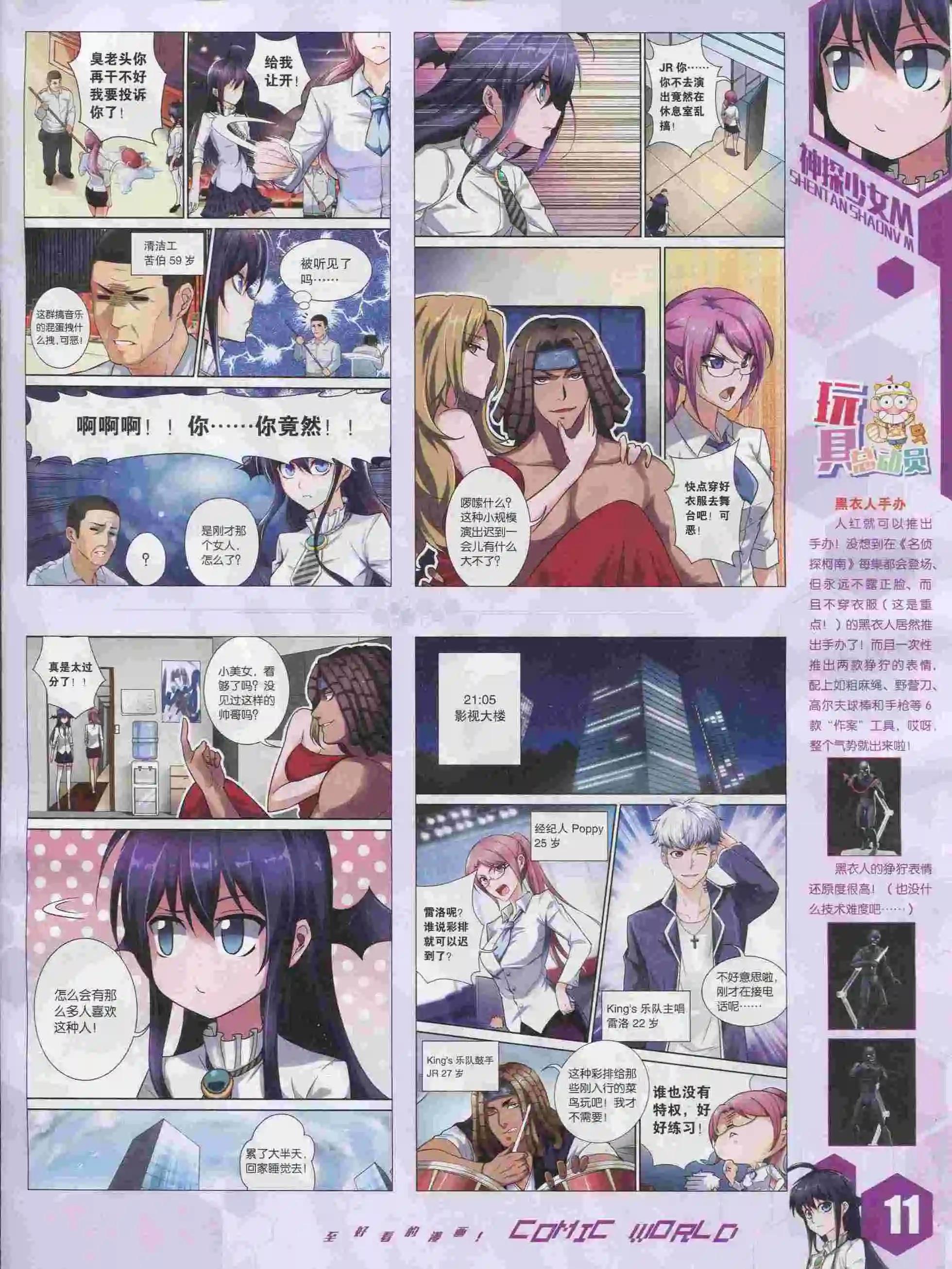 🍟漫画世界 15年39期 第13页