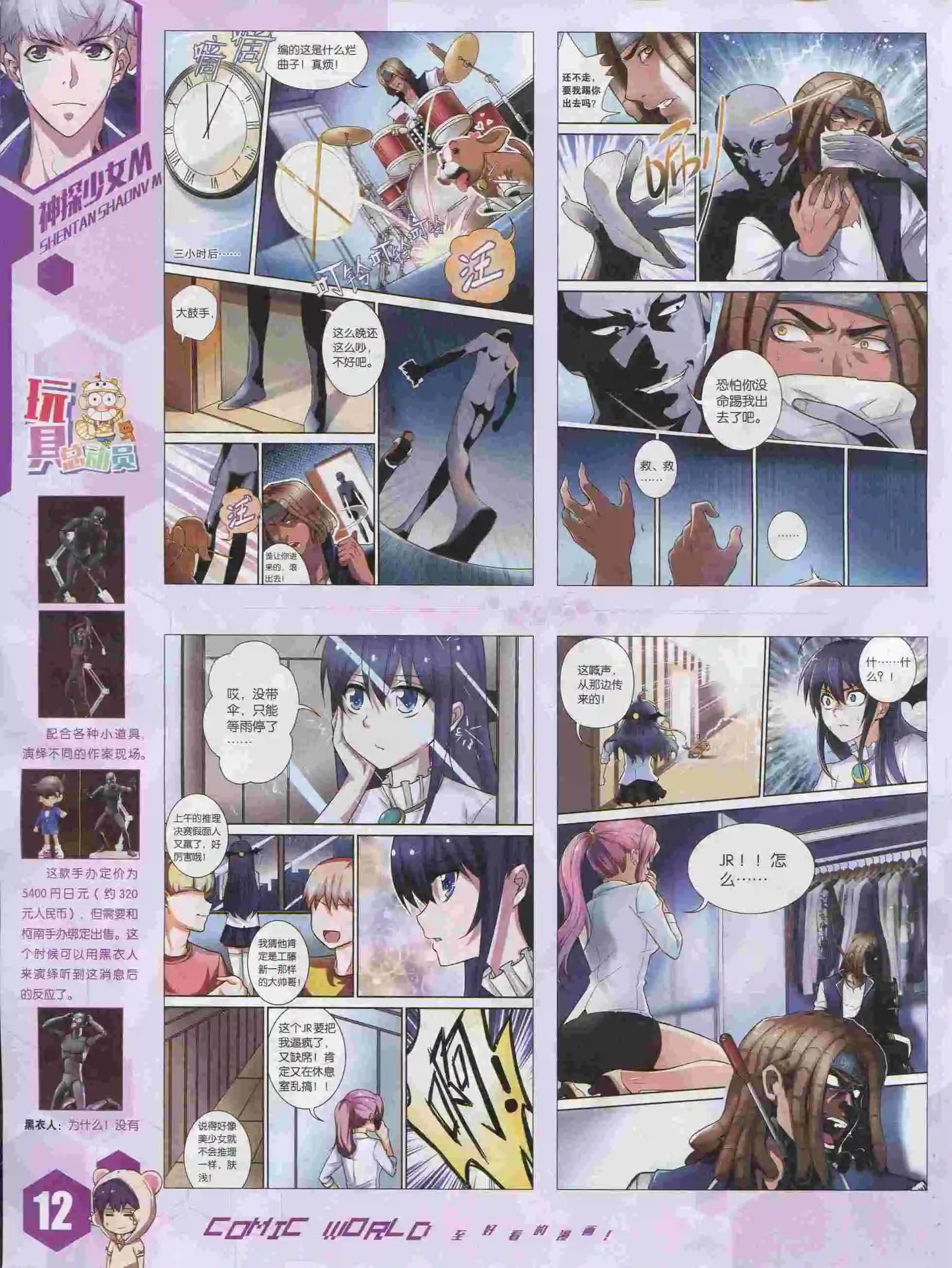 🍟漫画世界 15年39期 第14页
