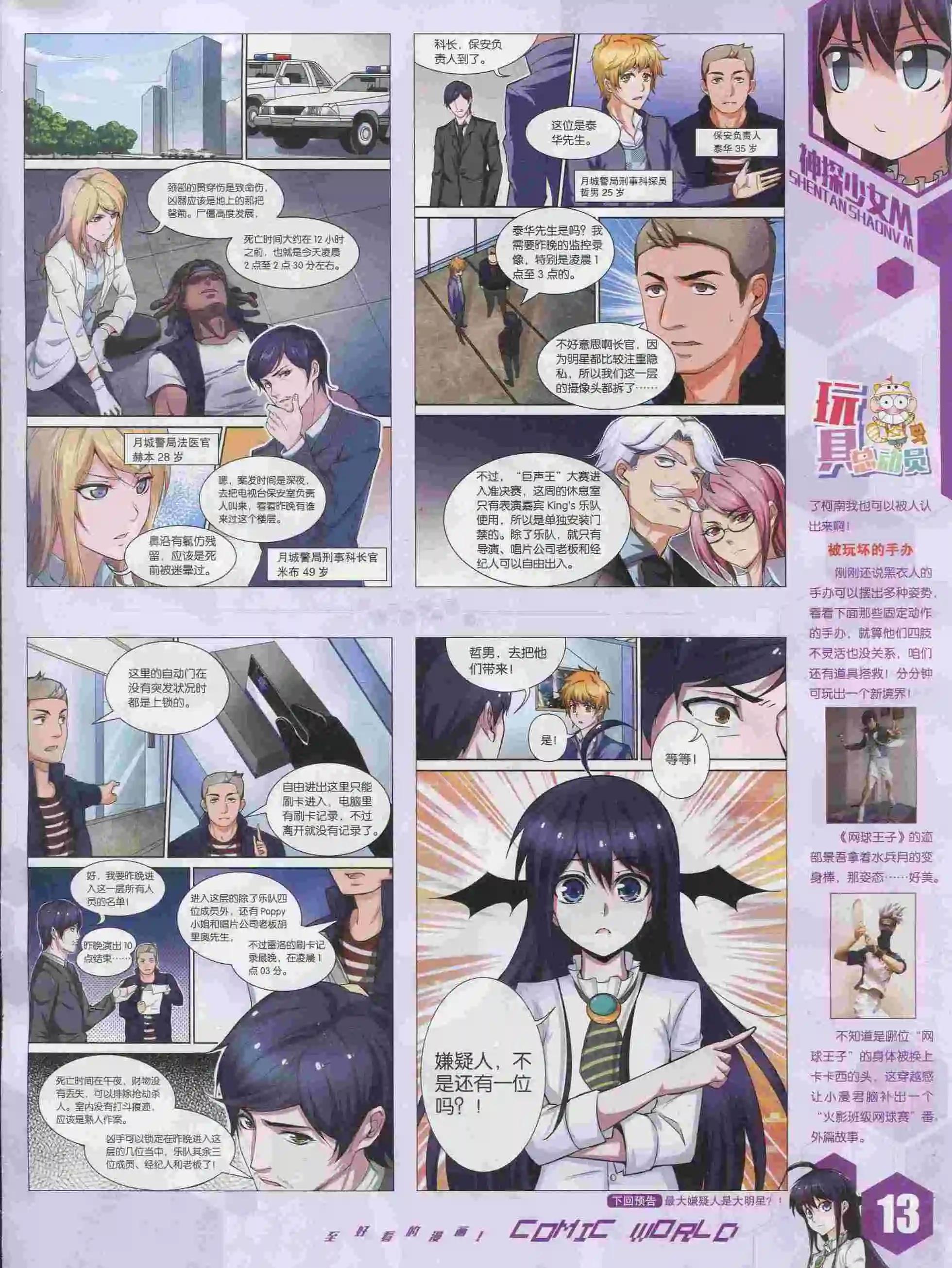 🍟漫画世界 15年39期 第15页