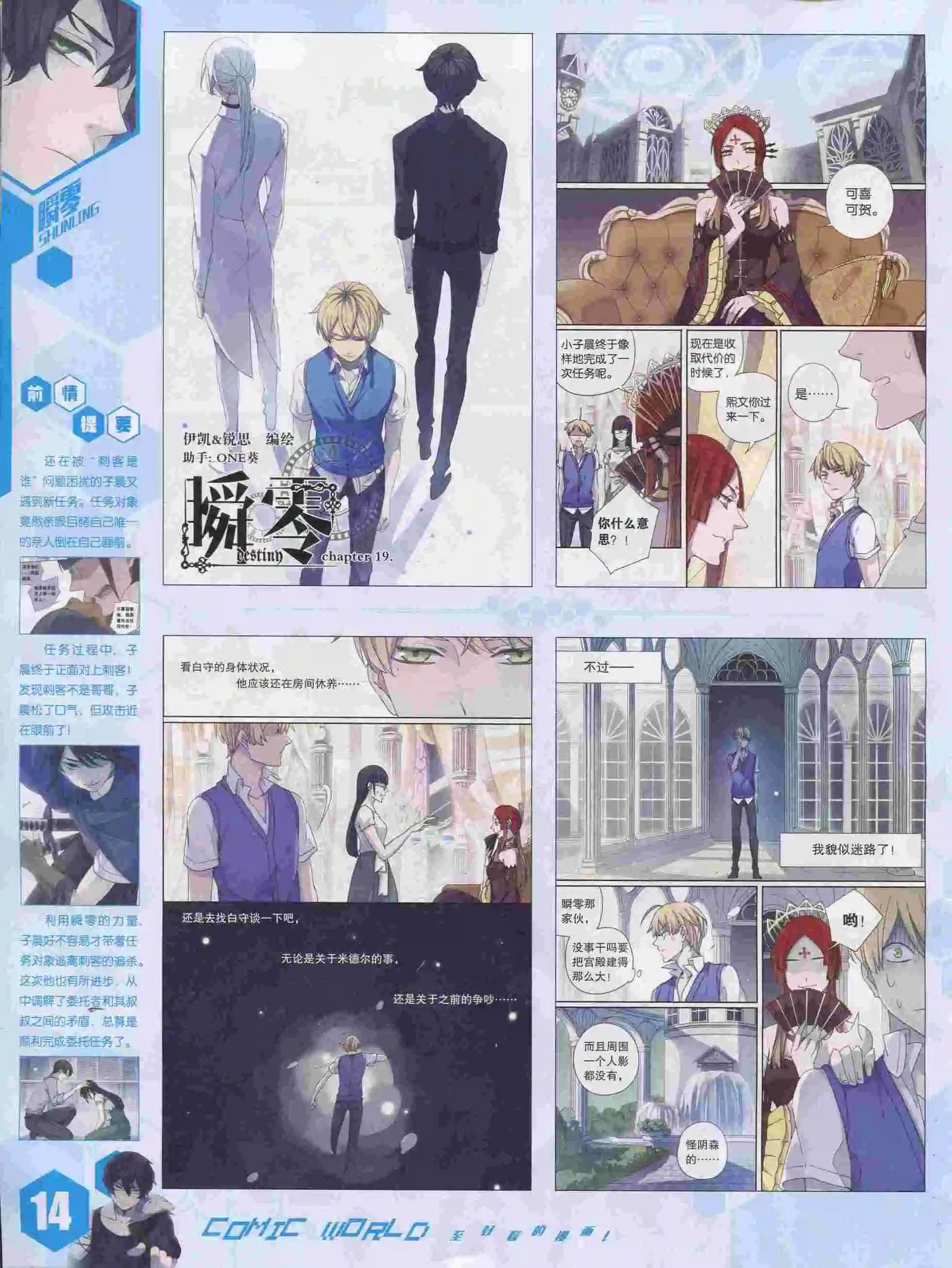 🍟漫画世界 15年39期 第16页