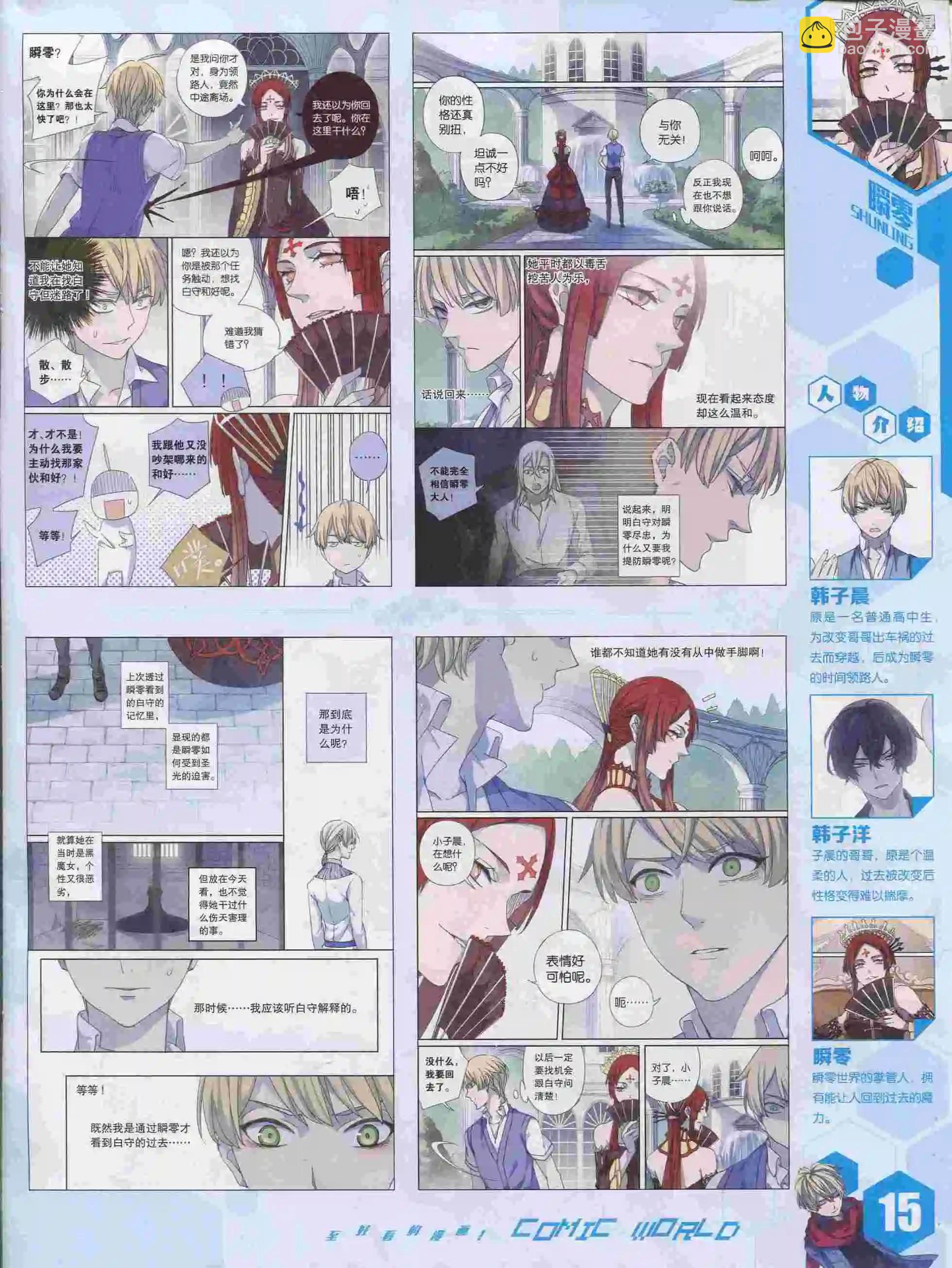 🍟漫画世界 15年39期 第17页