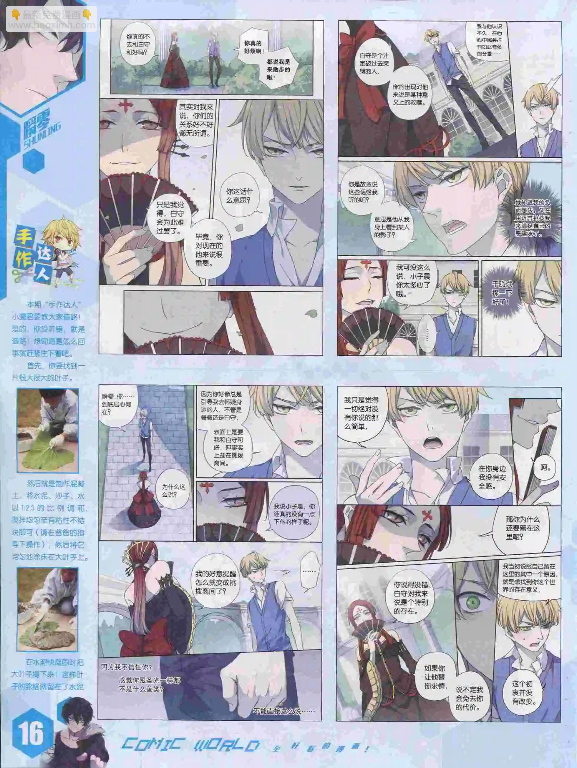 🍟漫画世界 15年39期 第18页