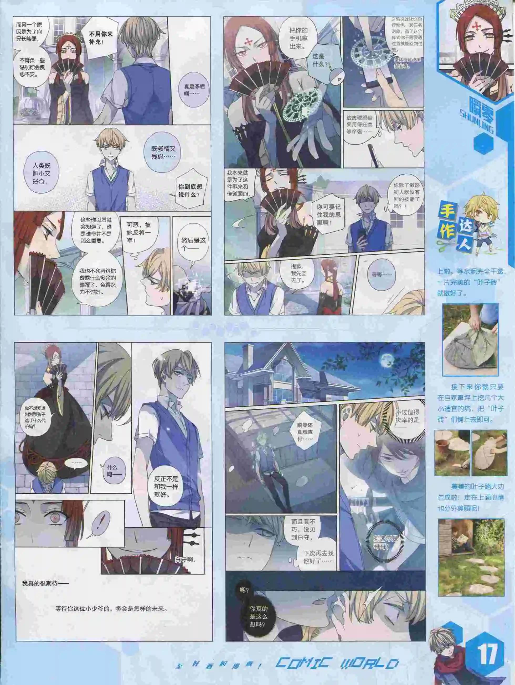 🍟漫画世界 15年39期 第19页