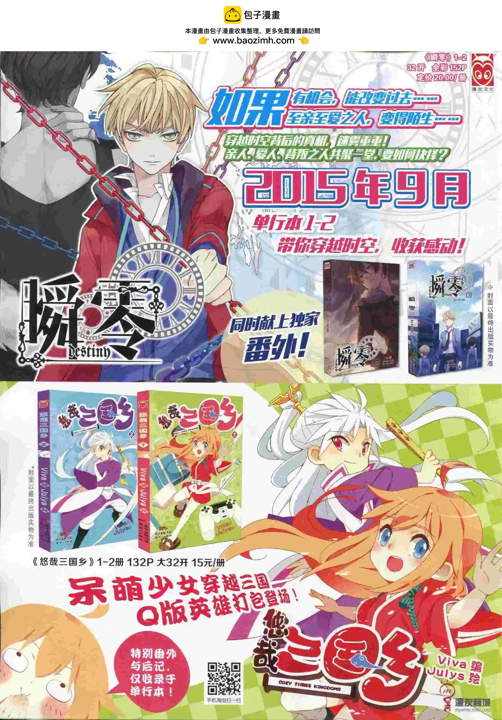 🍟漫画世界 15年39期 第2页