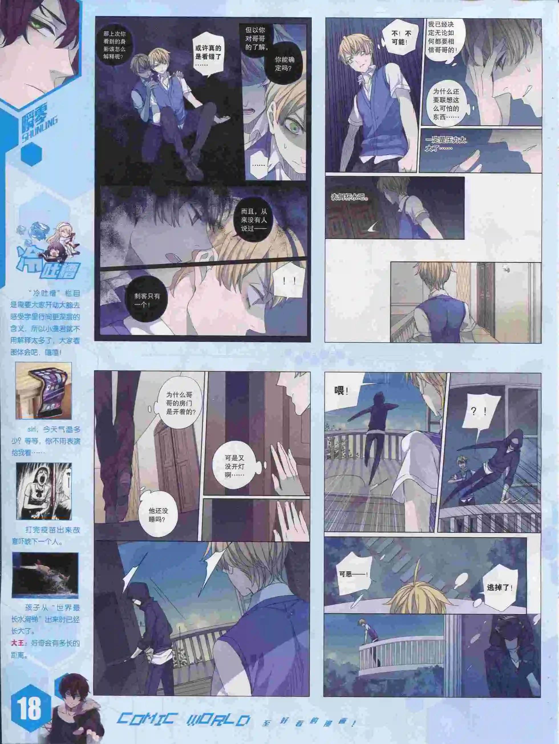 🍟漫画世界 15年39期 第20页