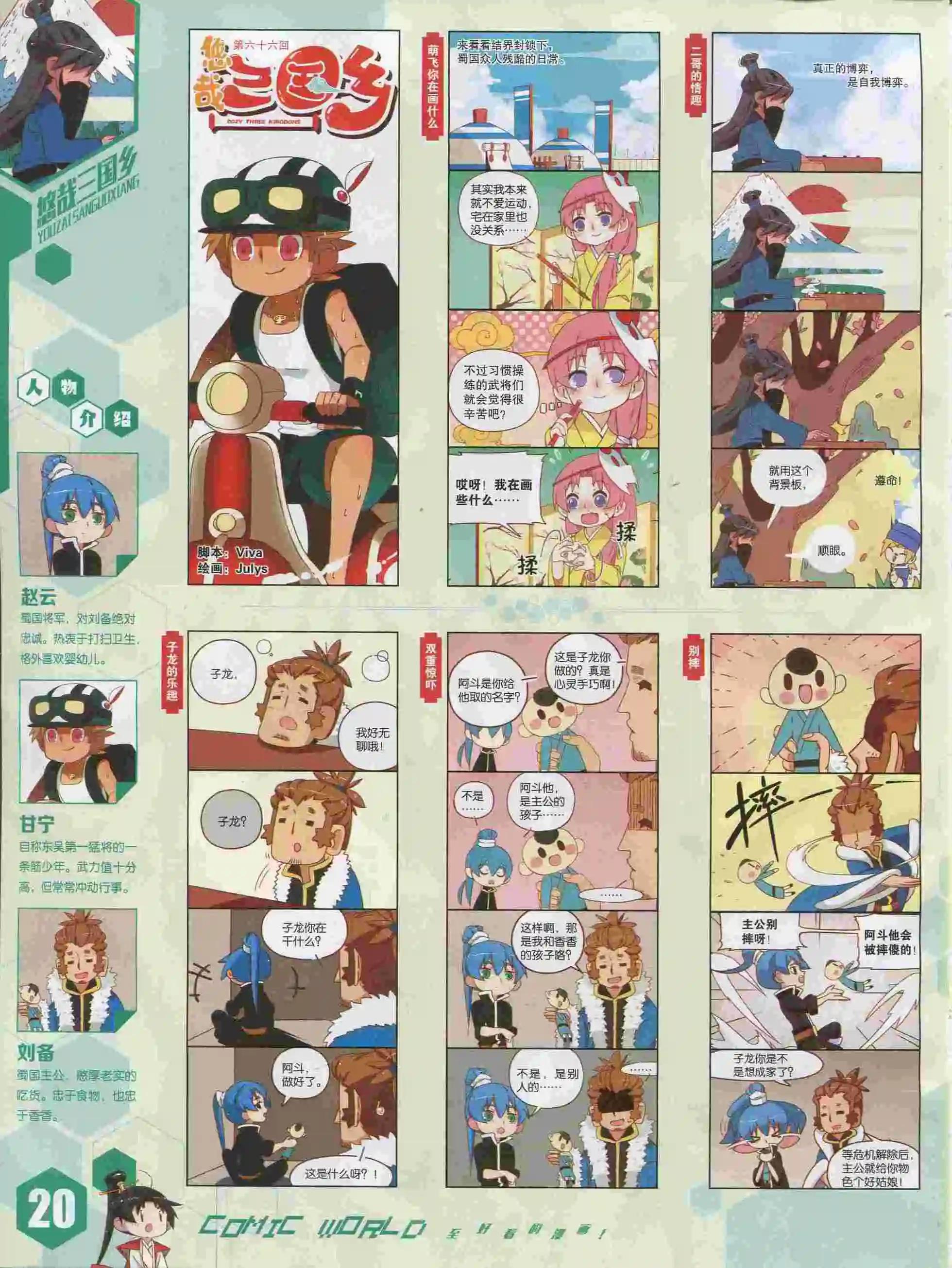 🍟漫画世界 15年39期 第22页