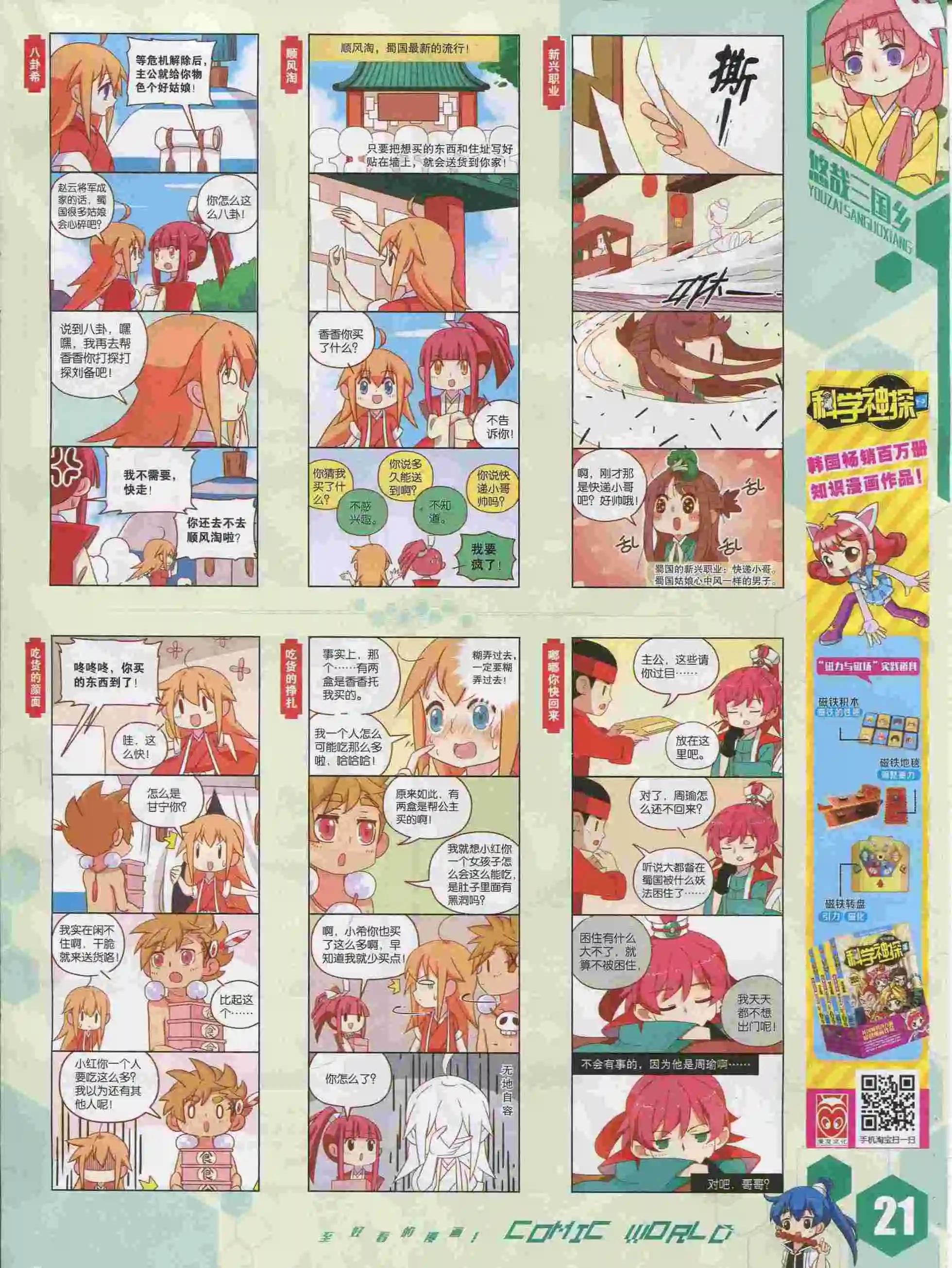 🍟漫画世界 15年39期 第23页