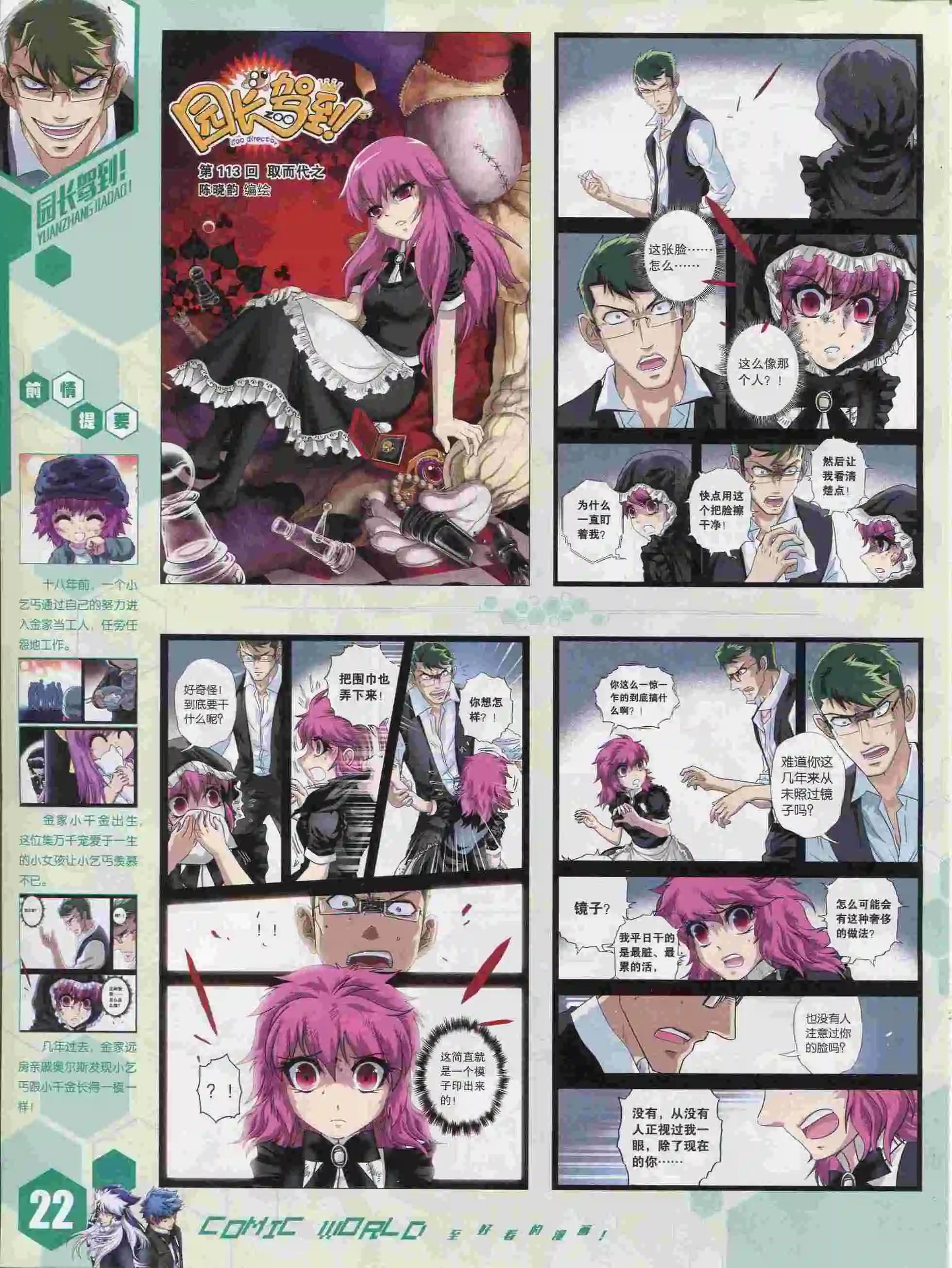 🍟漫画世界 15年39期 第24页