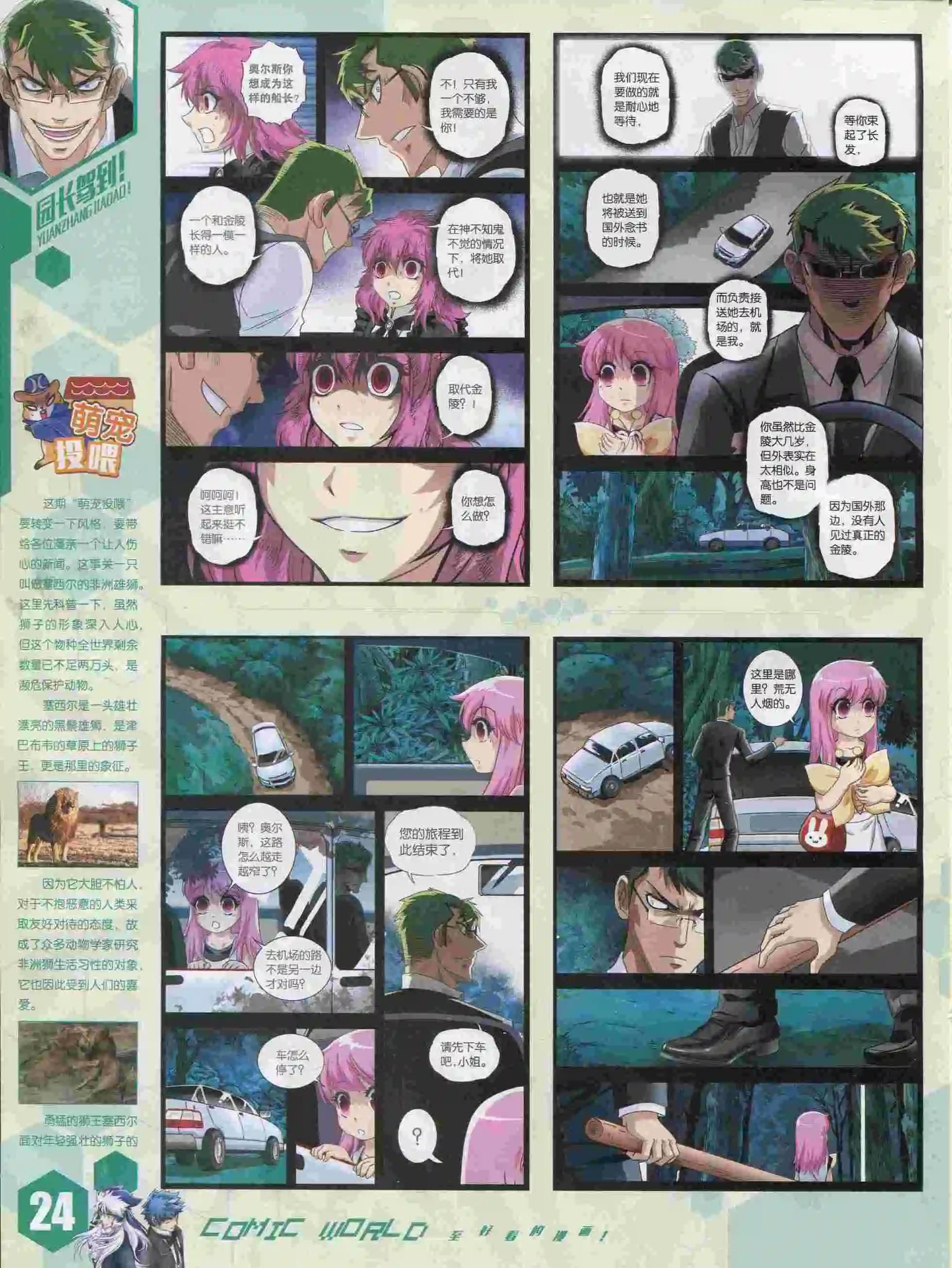 🍟漫画世界 15年39期 第26页