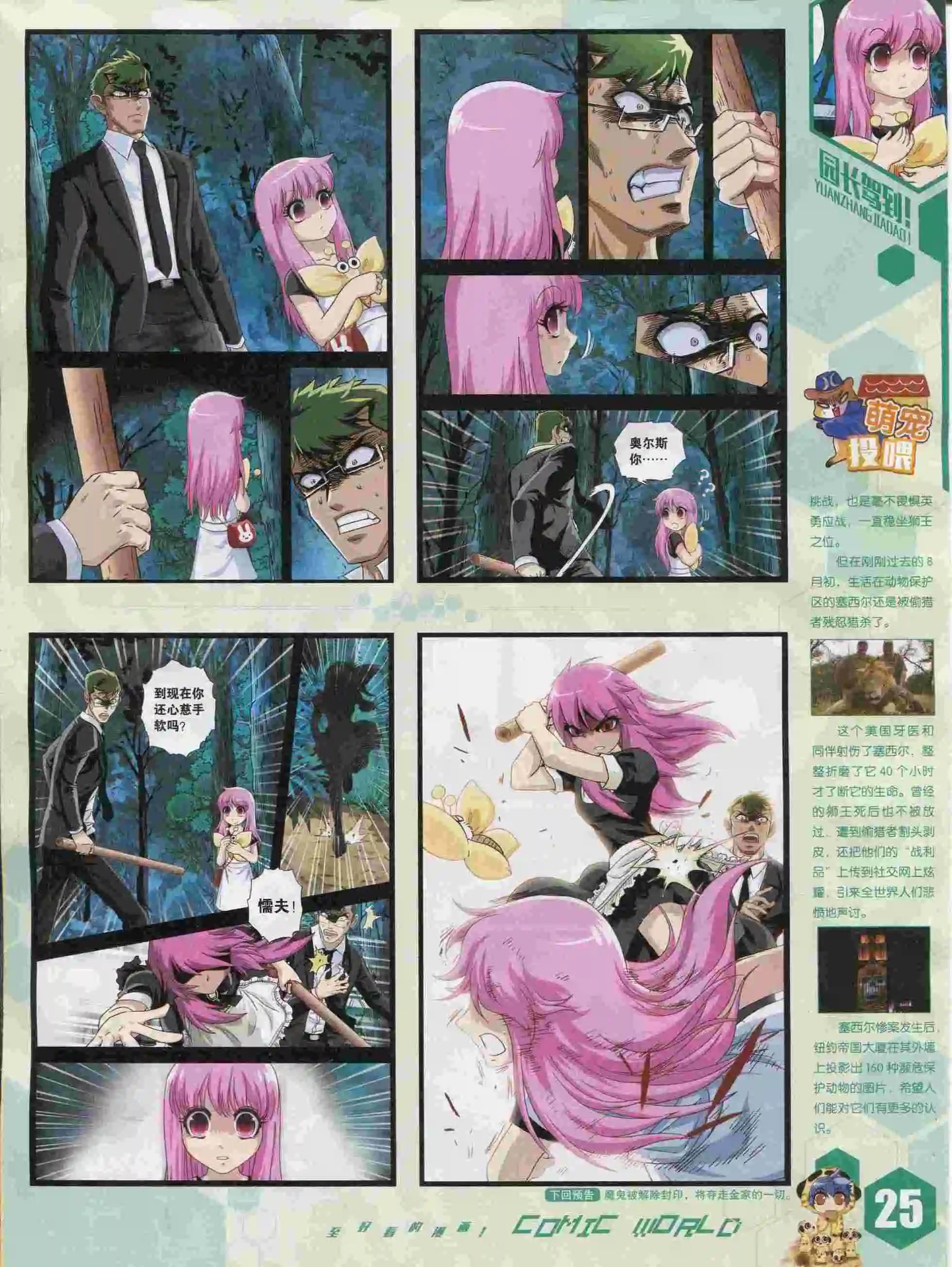 🍟漫画世界 15年39期 第27页