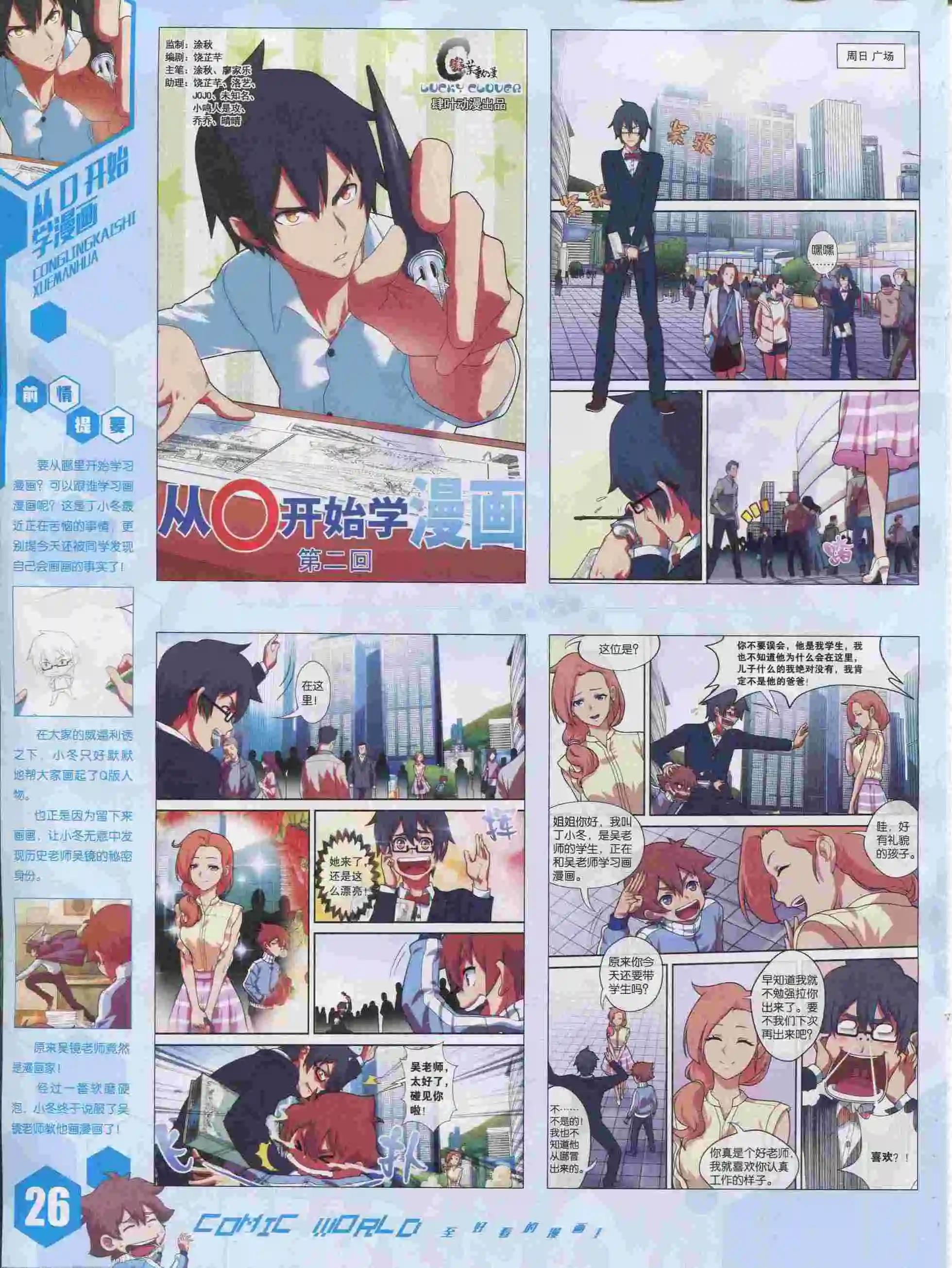 🍟漫画世界 15年39期 第28页