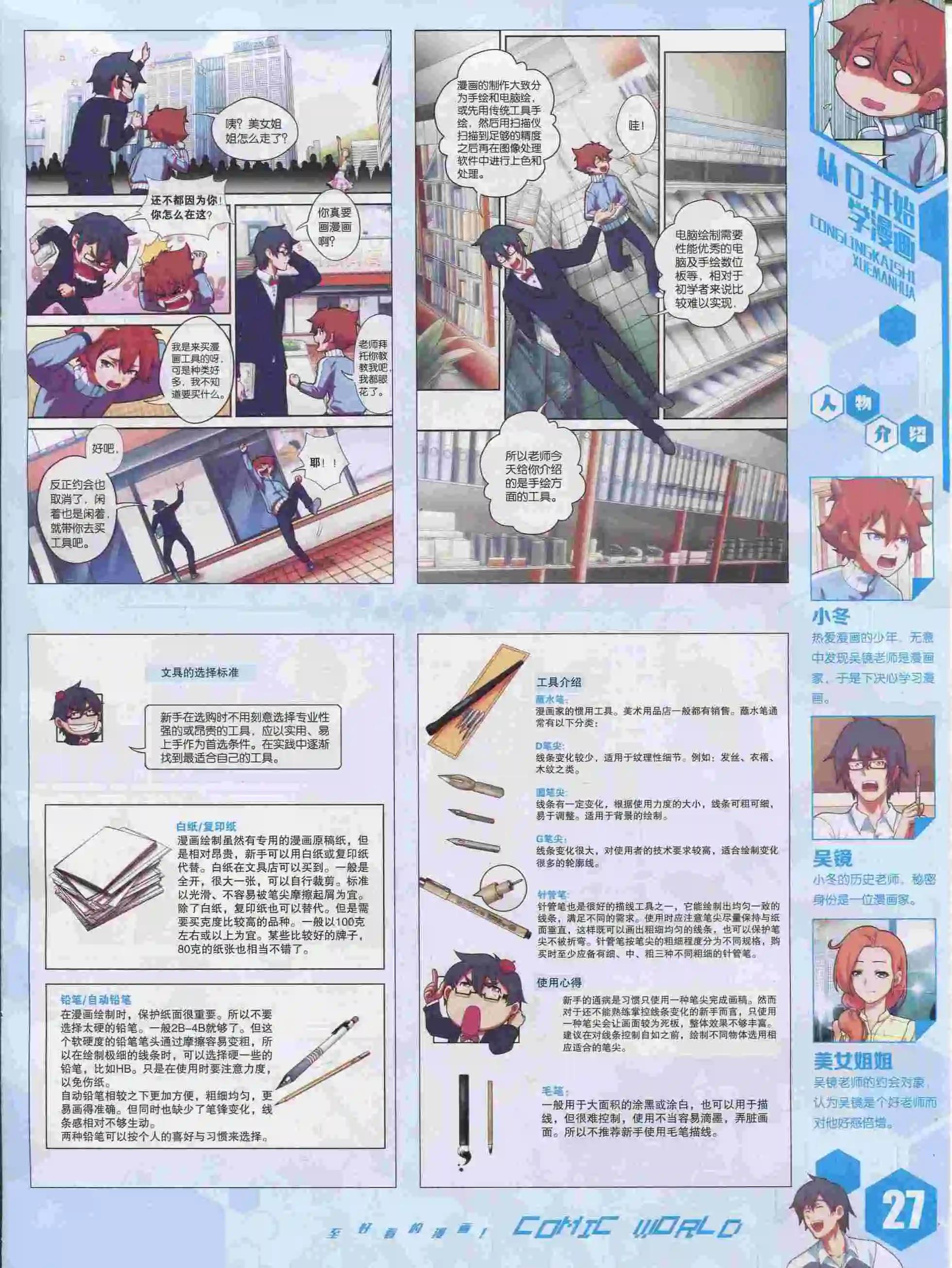 🍟漫画世界 15年39期 第29页